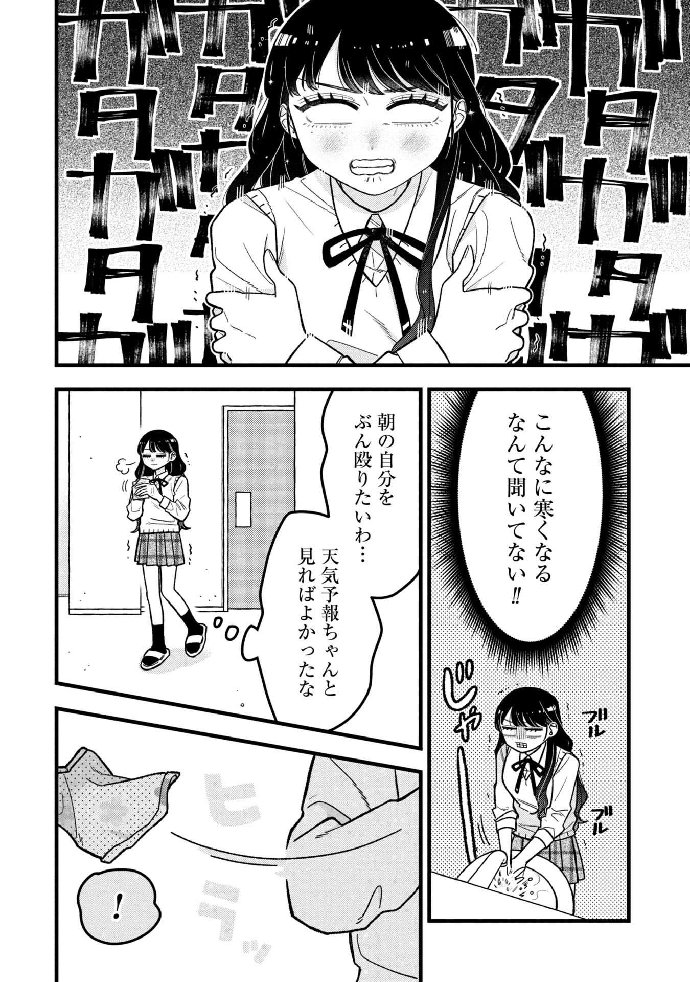 Kawaii nante Shindemo Iwanai! Chapter 10 2ページ