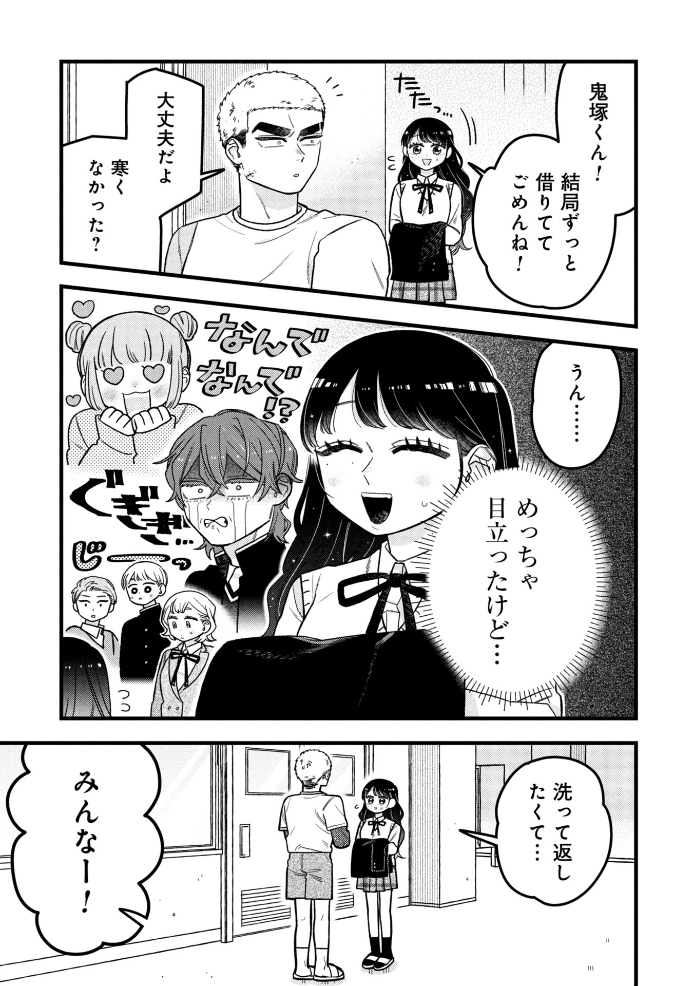 Kawaii nante Shindemo Iwanai! Chapter 10 11ページ