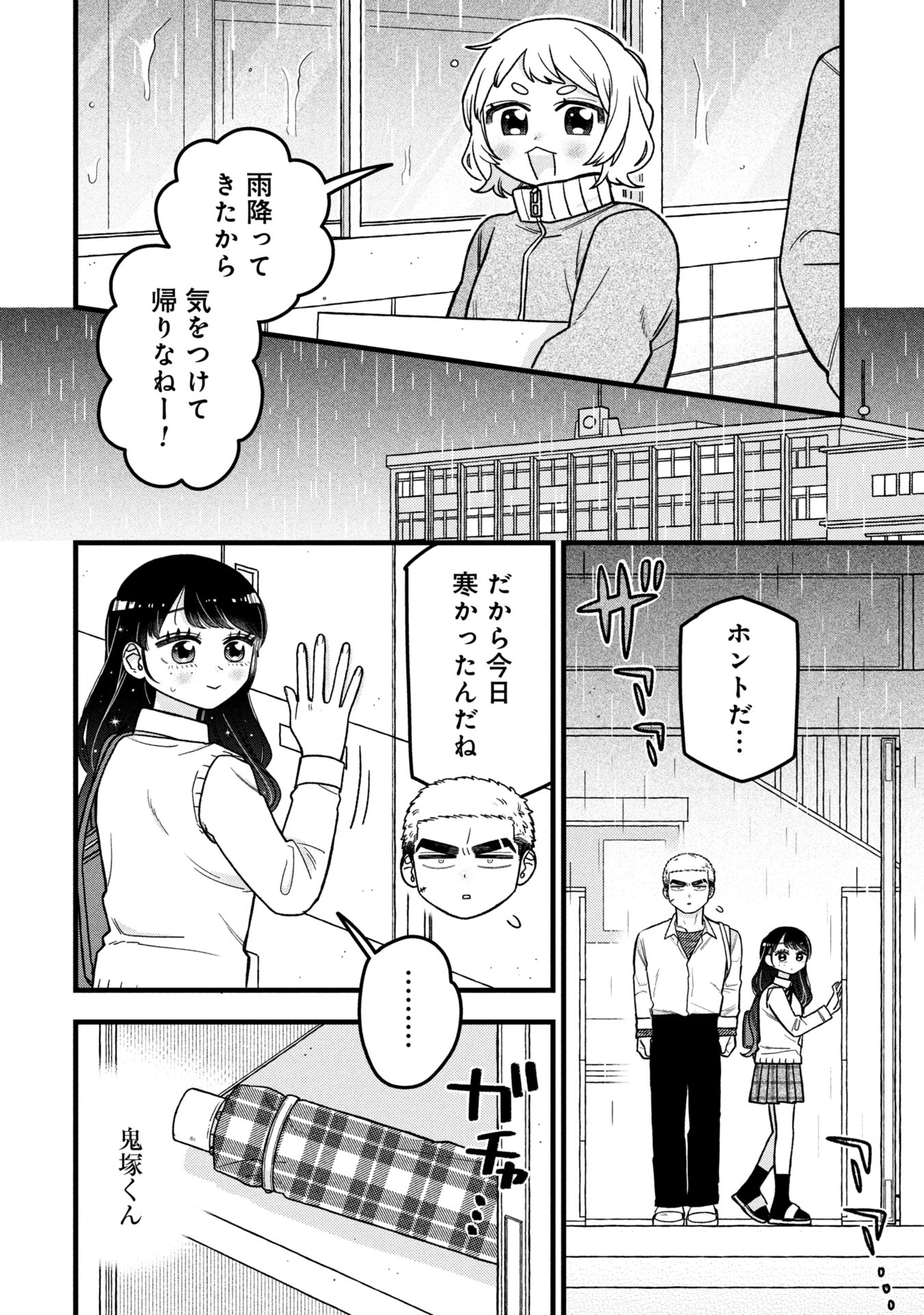 Kawaii nante Shindemo Iwanai! Chapter 10 12ページ