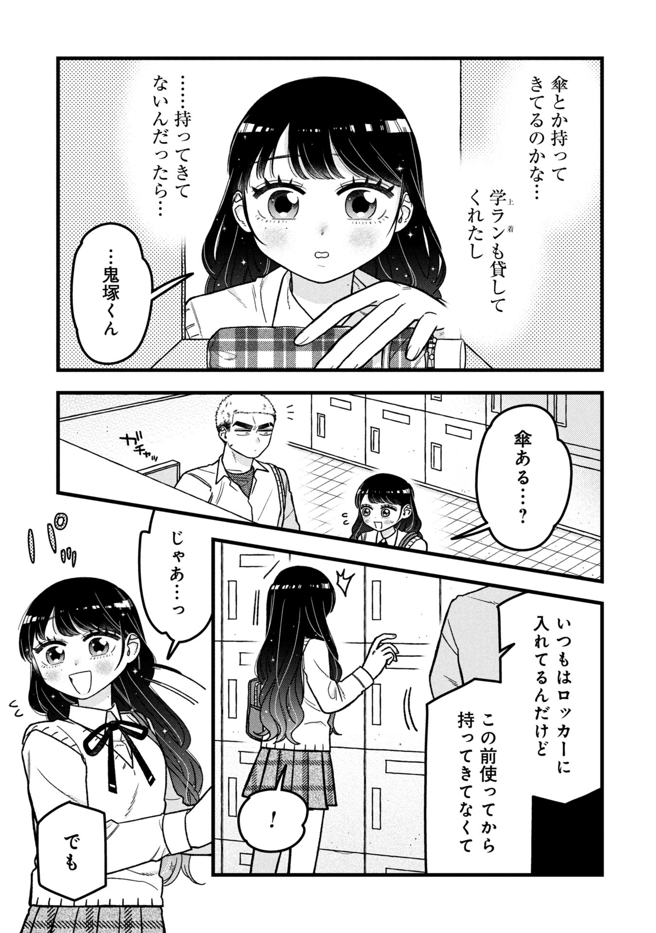 Kawaii nante Shindemo Iwanai! Chapter 10 13ページ