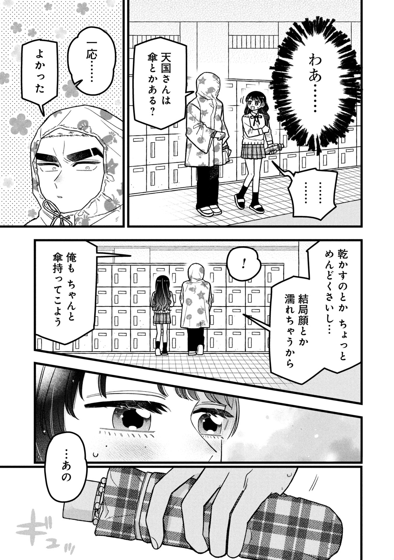 Kawaii nante Shindemo Iwanai! Chapter 10 15ページ