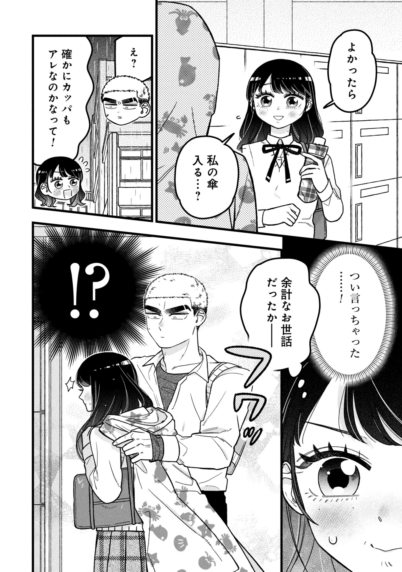 Kawaii nante Shindemo Iwanai! Chapter 10 16ページ
