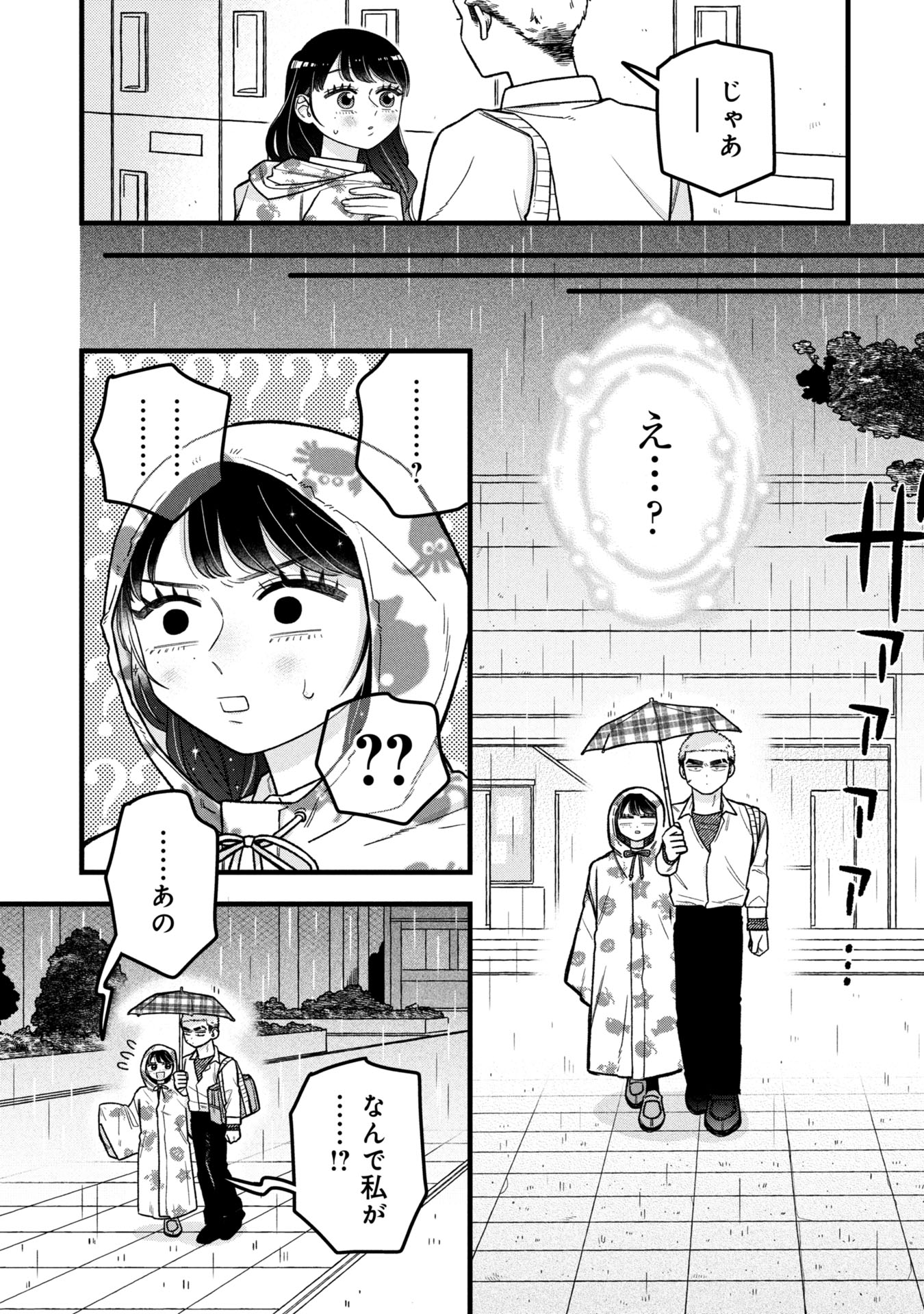 Kawaii nante Shindemo Iwanai! Chapter 10 17ページ
