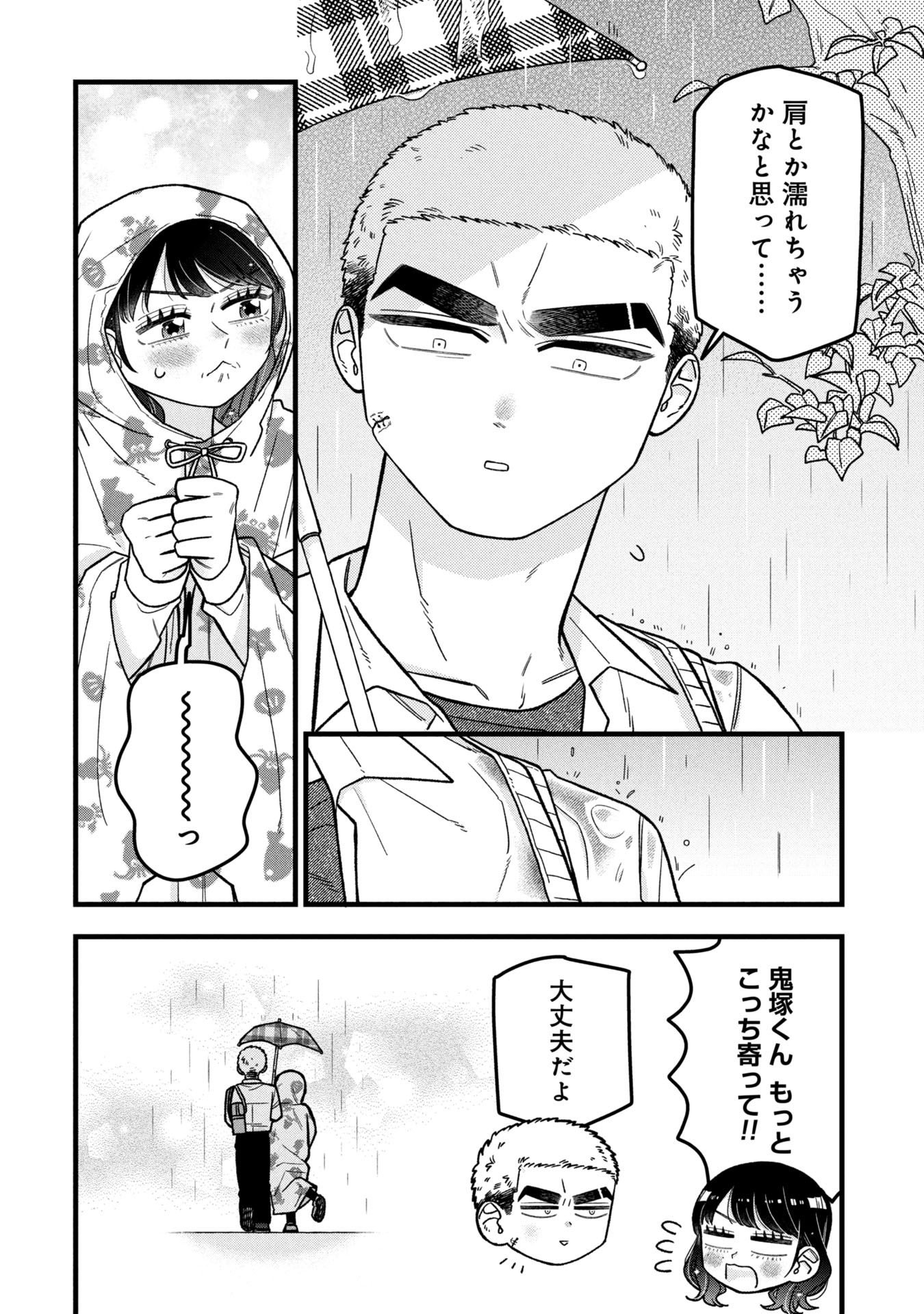 Kawaii nante Shindemo Iwanai! Chapter 10 18ページ