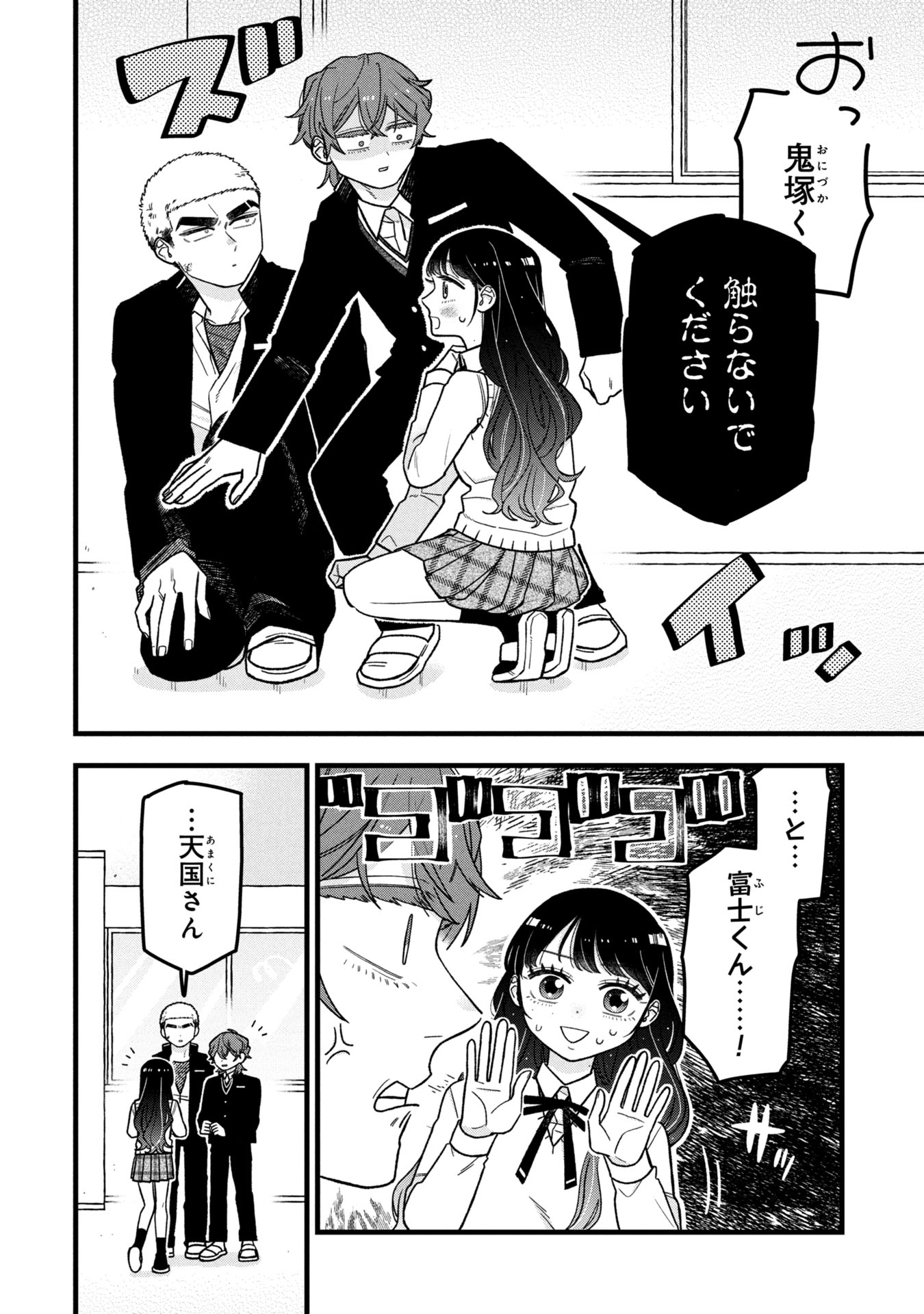 Kawaii nante Shindemo Iwanai! Chapter 10 4ページ