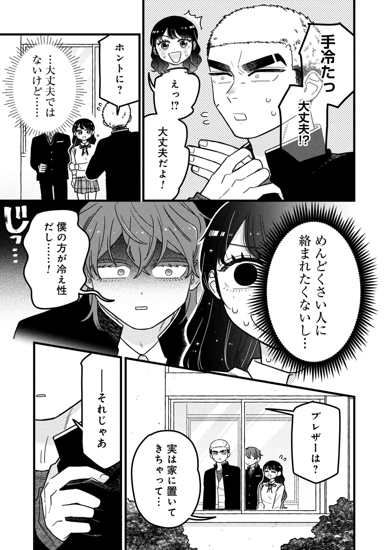 Kawaii nante Shindemo Iwanai! Chapter 10 5ページ