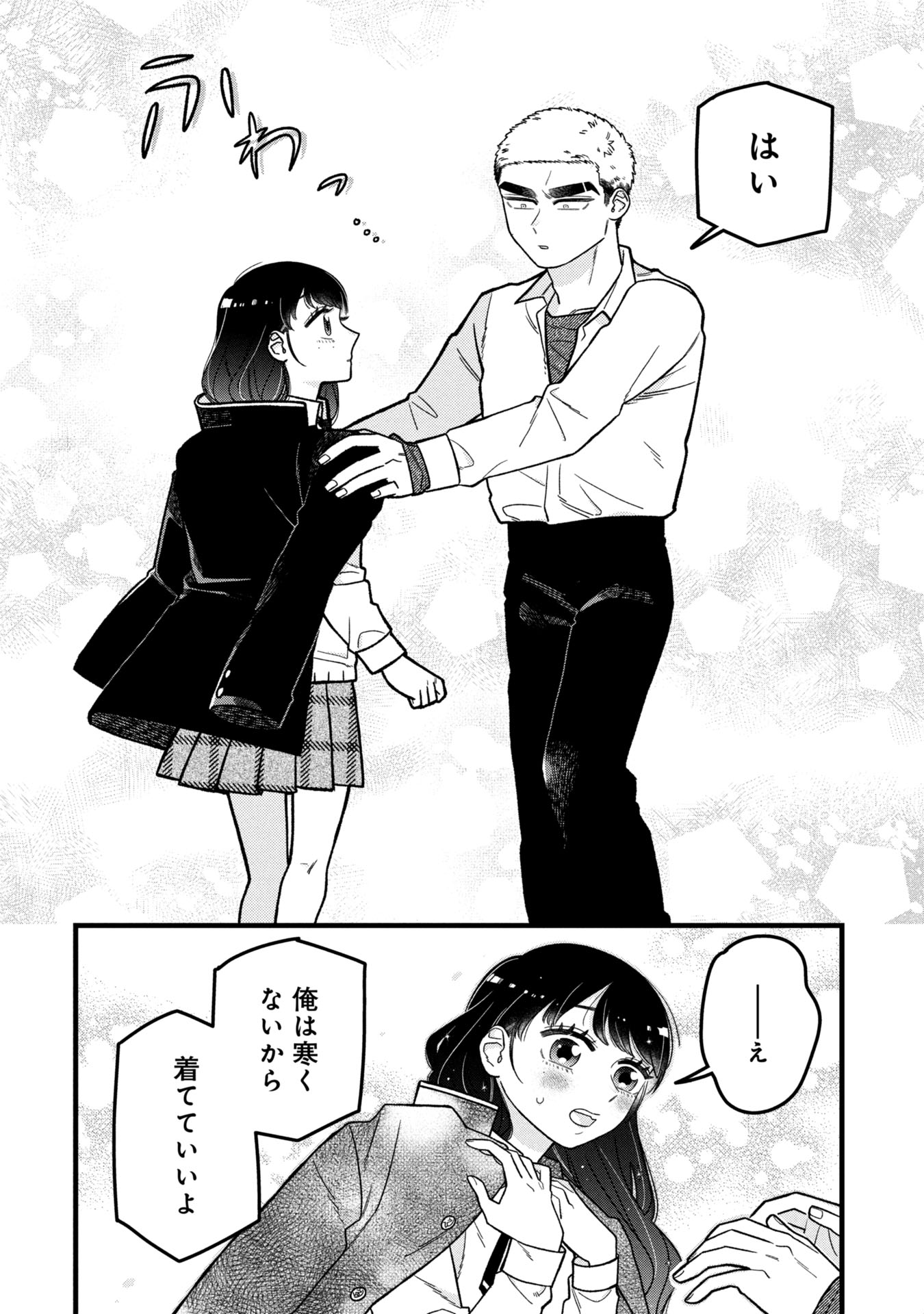 Kawaii nante Shindemo Iwanai! Chapter 10 6ページ