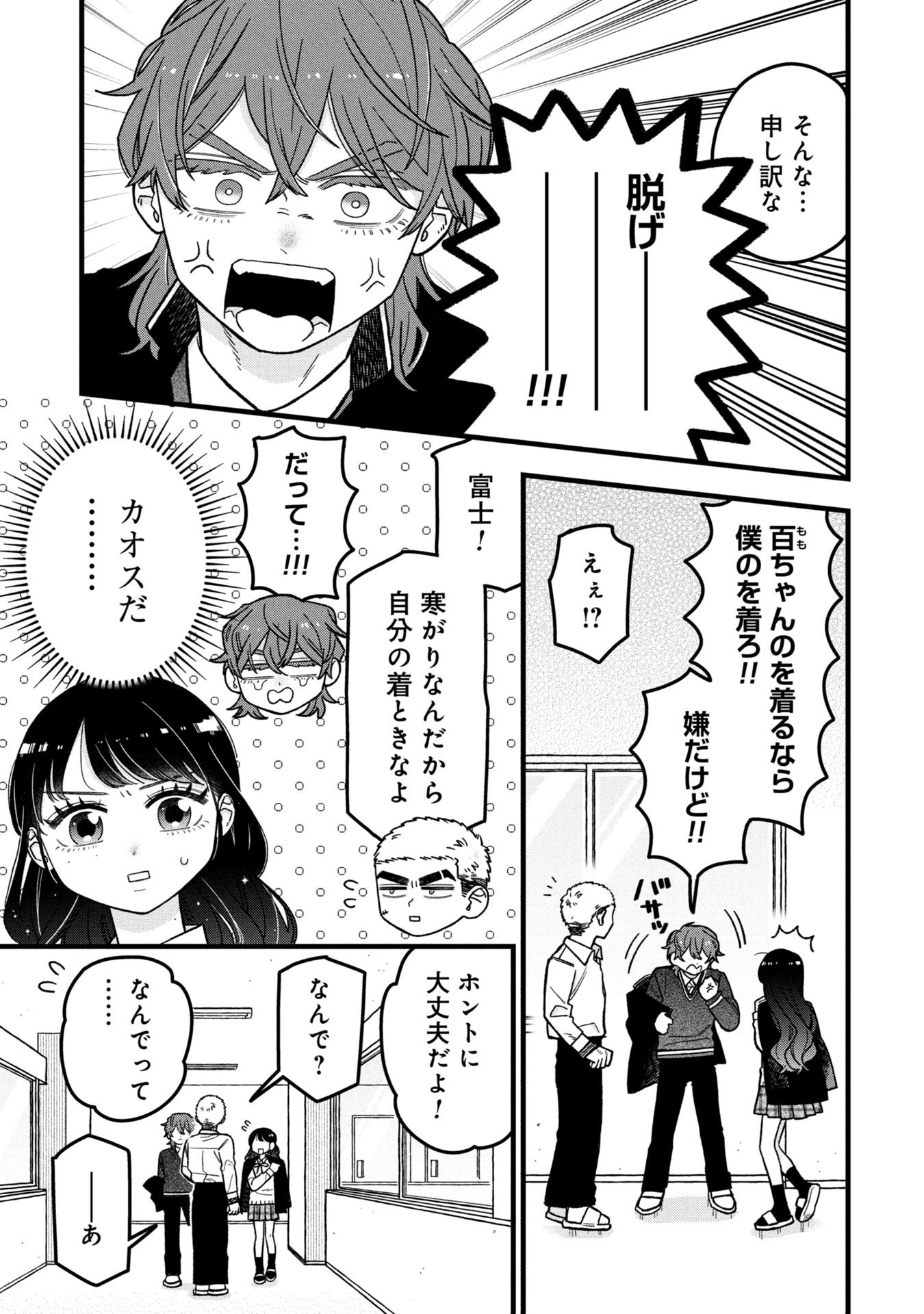 Kawaii nante Shindemo Iwanai! Chapter 10 7ページ