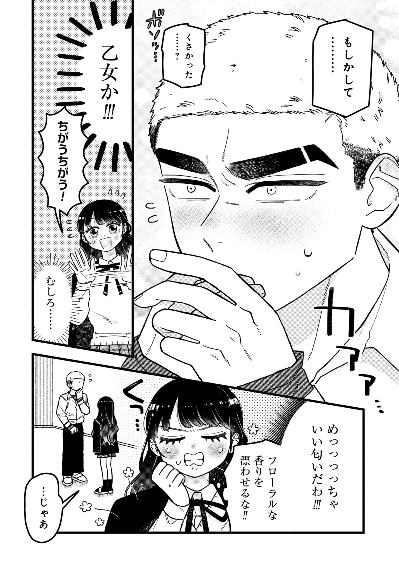 Kawaii nante Shindemo Iwanai! Chapter 10 8ページ