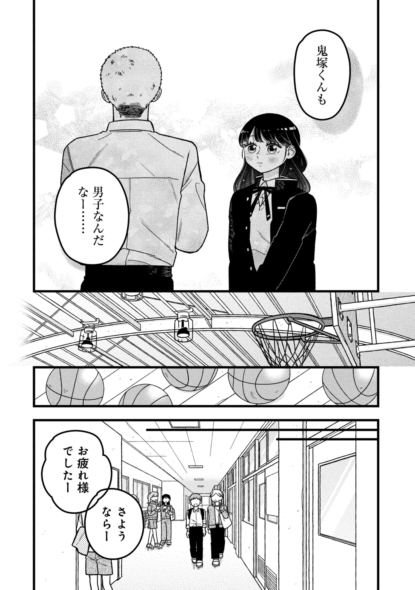 Kawaii nante Shindemo Iwanai! Chapter 10 10ページ