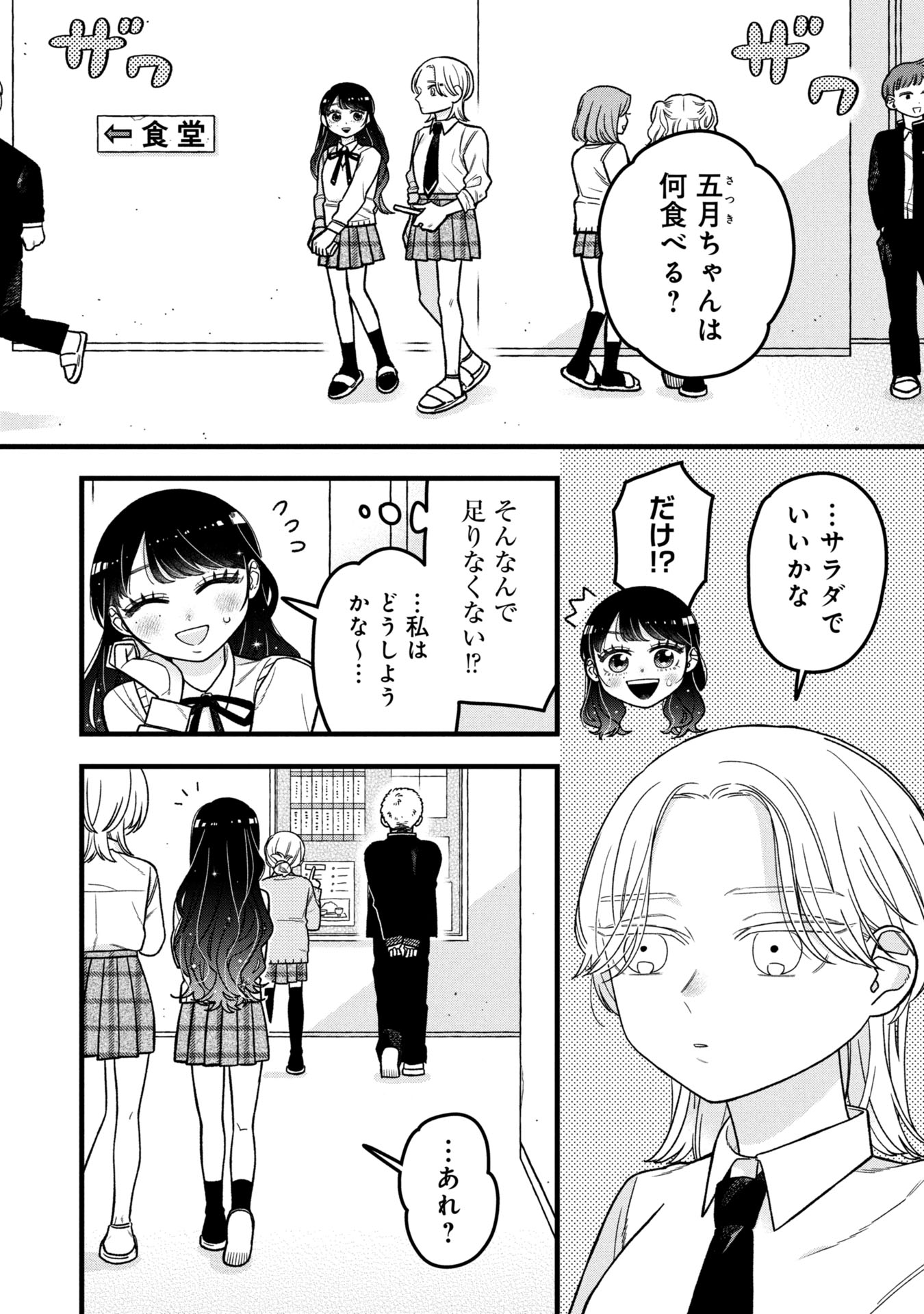 Kawaii nante Shindemo Iwanai! Chapter 11 1ページ
