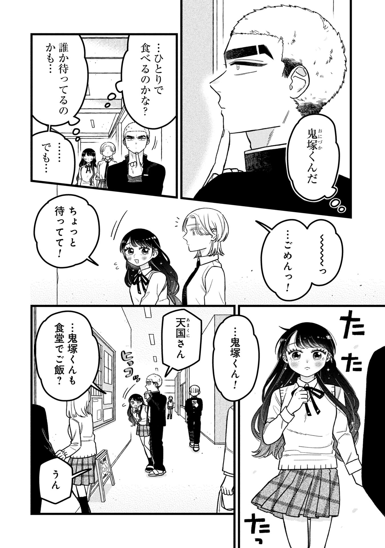 Kawaii nante Shindemo Iwanai! Chapter 11 2ページ