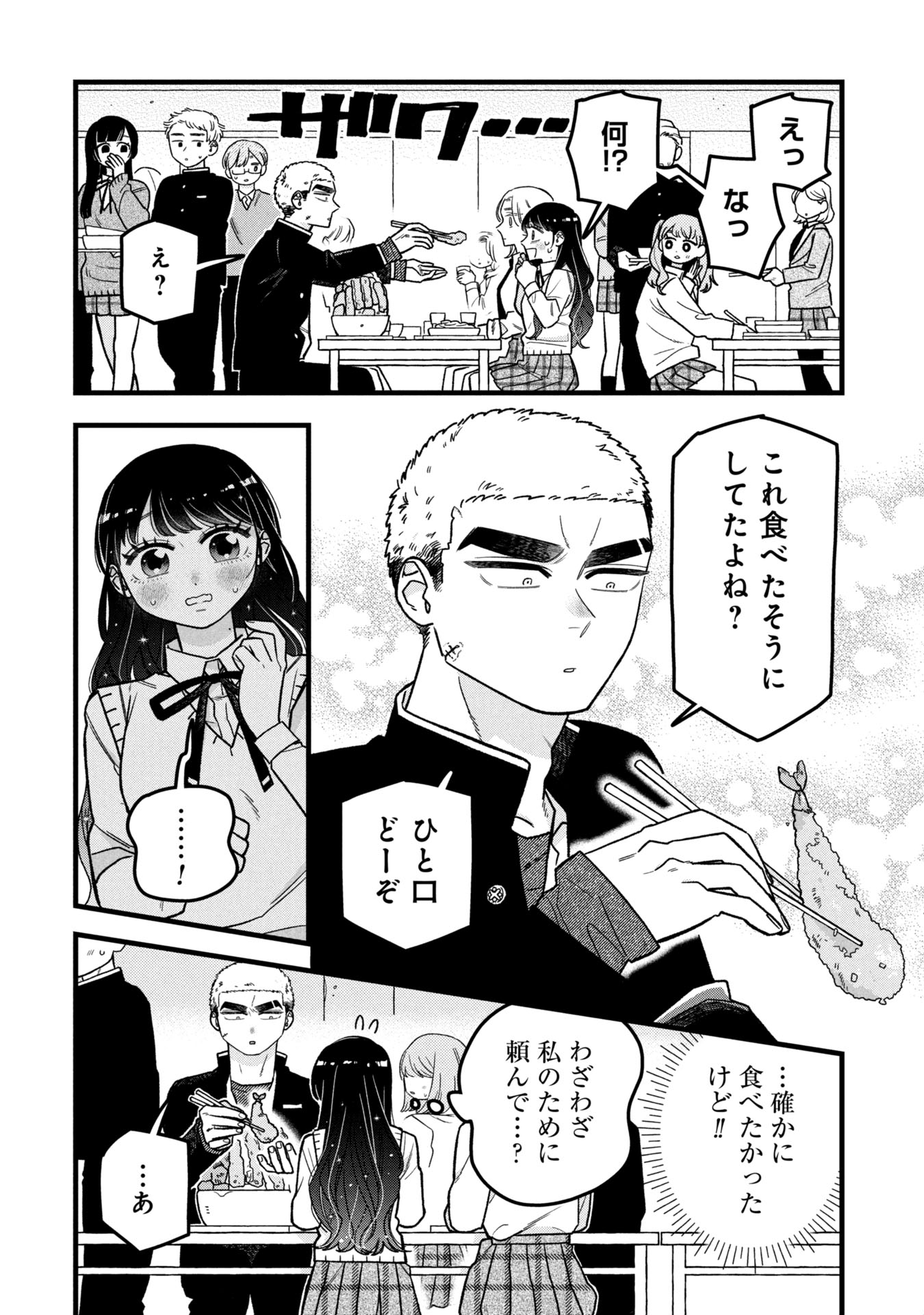 Kawaii nante Shindemo Iwanai! Chapter 11 12ページ