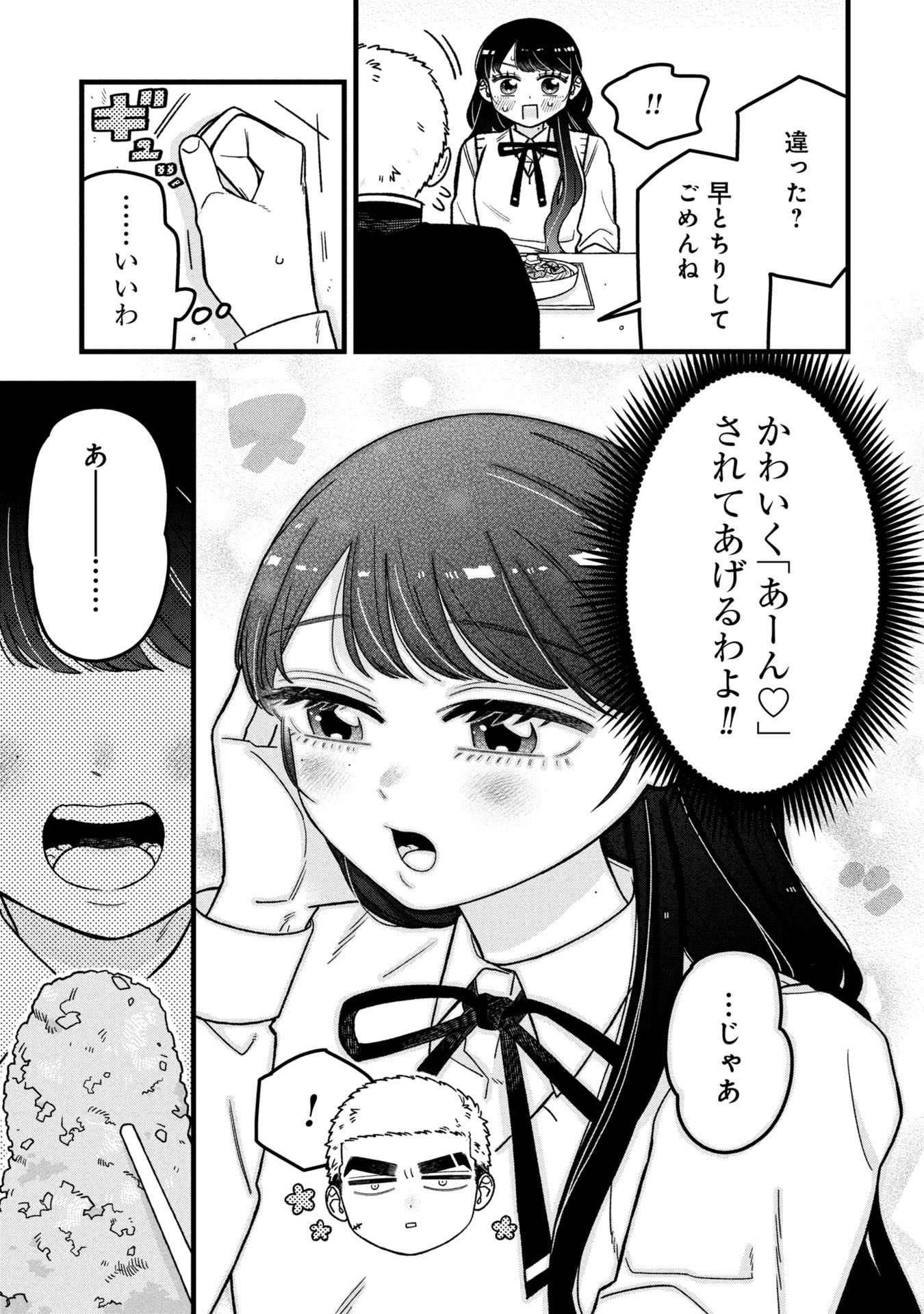 Kawaii nante Shindemo Iwanai! Chapter 11 13ページ