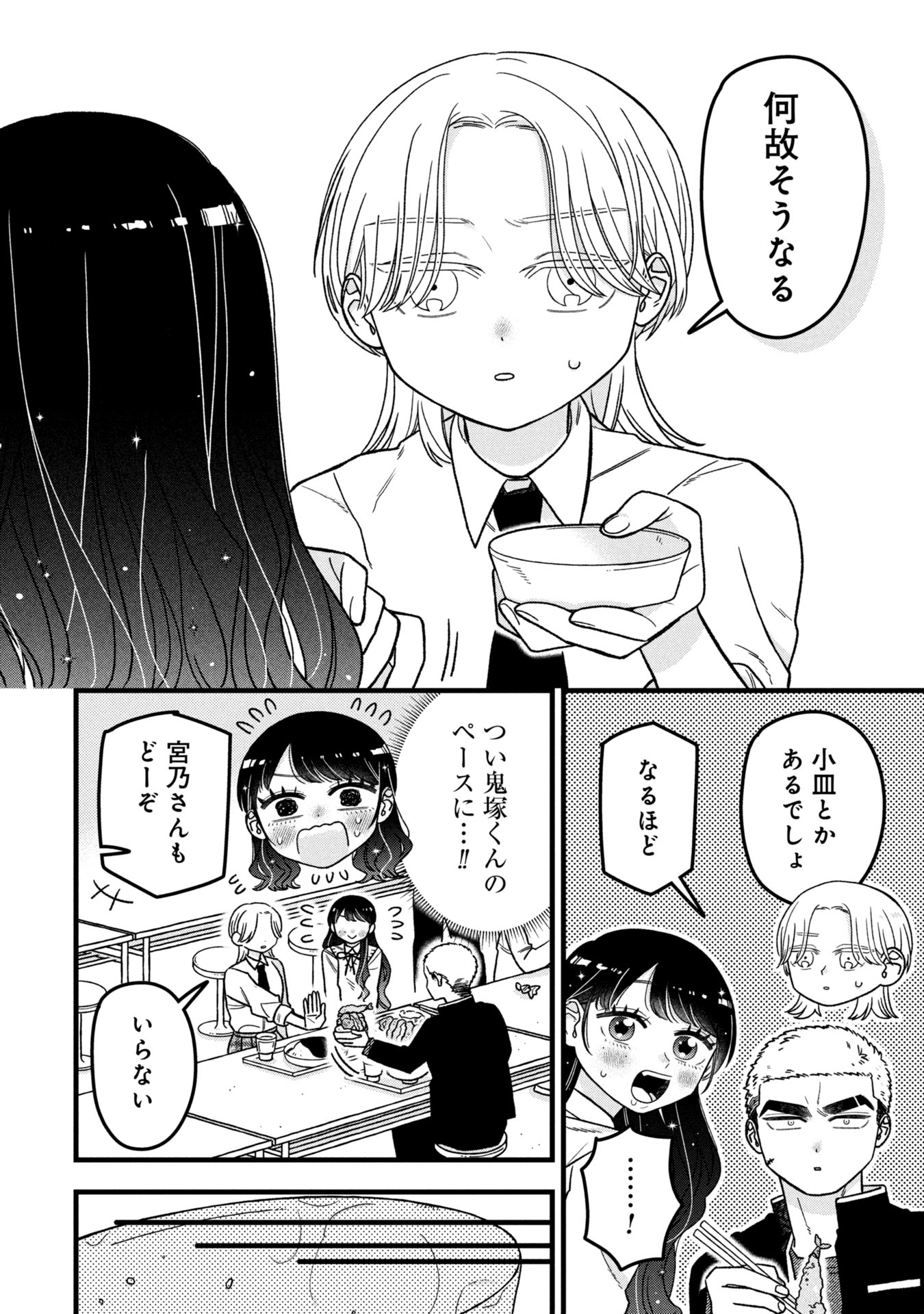 Kawaii nante Shindemo Iwanai! Chapter 11 14ページ