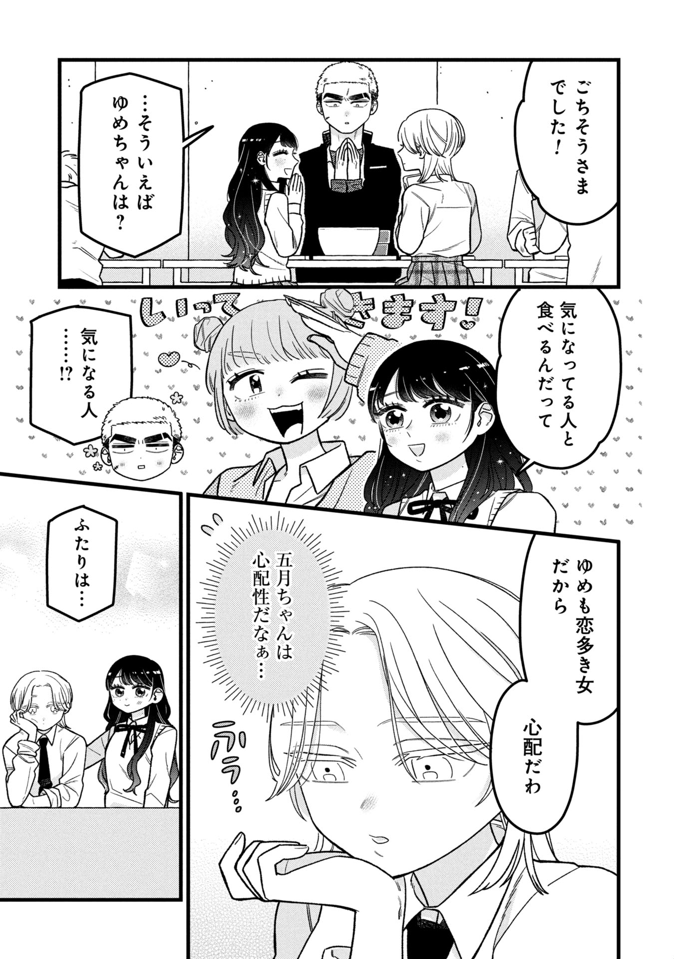 Kawaii nante Shindemo Iwanai! Chapter 11 15ページ