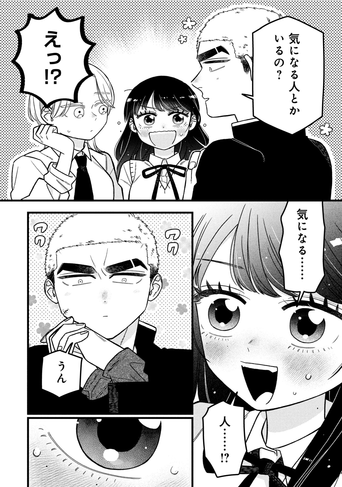 Kawaii nante Shindemo Iwanai! Chapter 11 16ページ