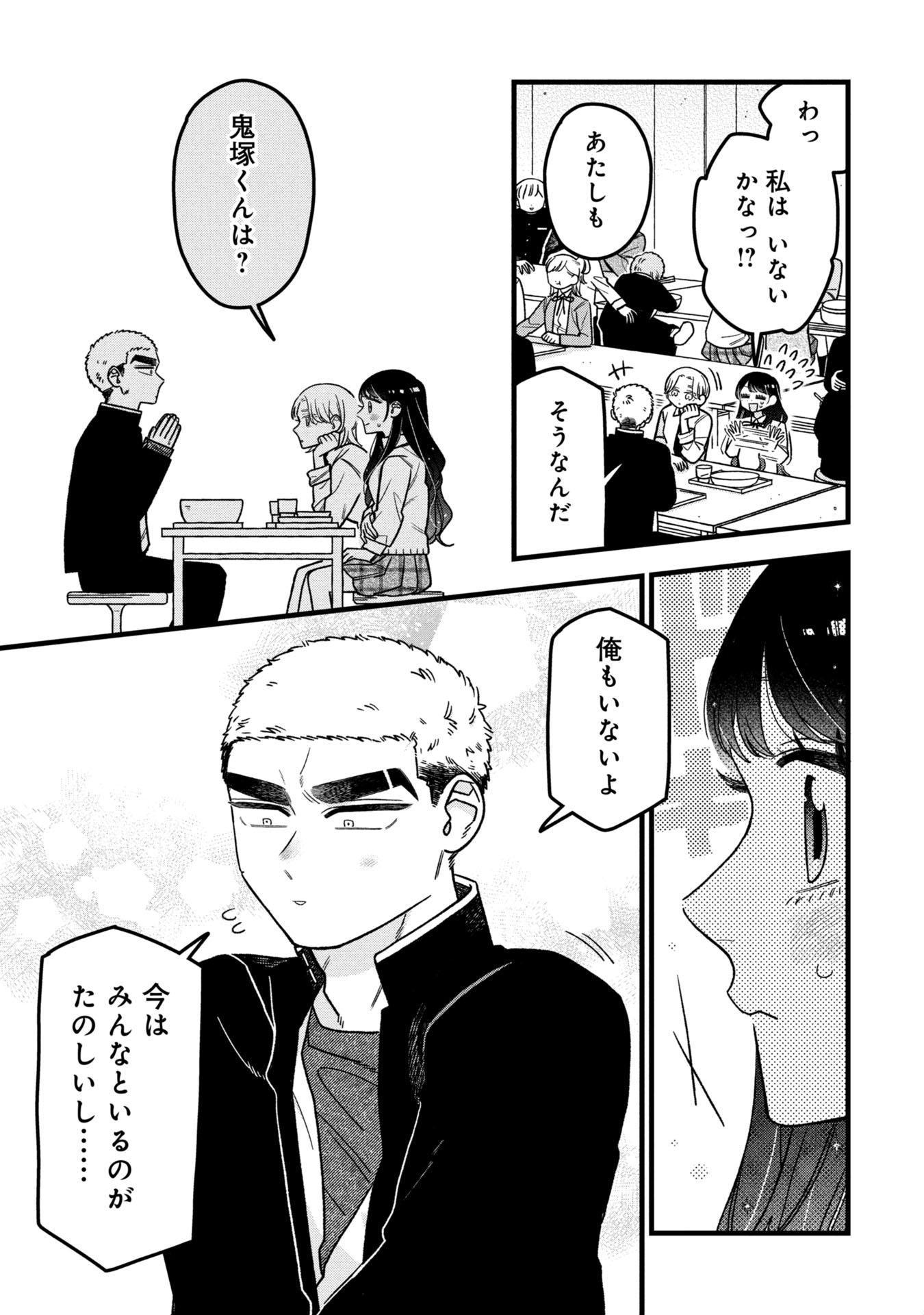 Kawaii nante Shindemo Iwanai! Chapter 11 17ページ
