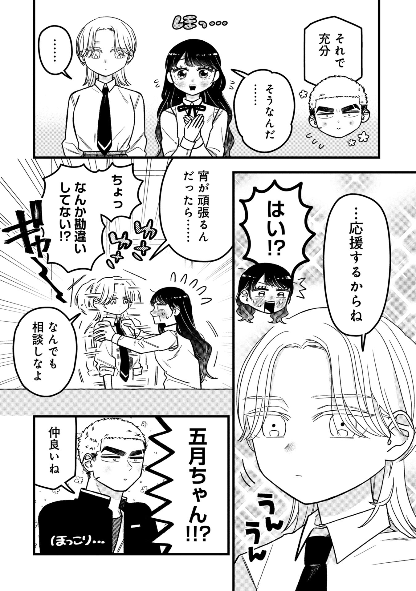 Kawaii nante Shindemo Iwanai! Chapter 11 18ページ