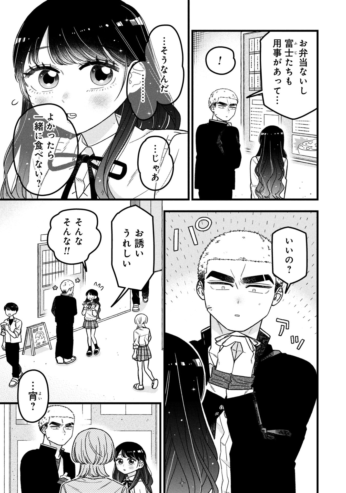 Kawaii nante Shindemo Iwanai! Chapter 11 3ページ