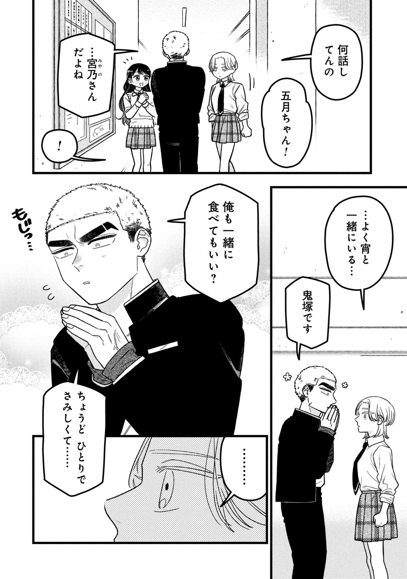 Kawaii nante Shindemo Iwanai! Chapter 11 4ページ