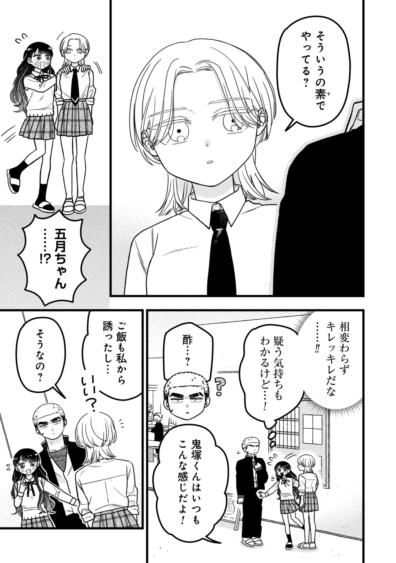 Kawaii nante Shindemo Iwanai! Chapter 11 5ページ