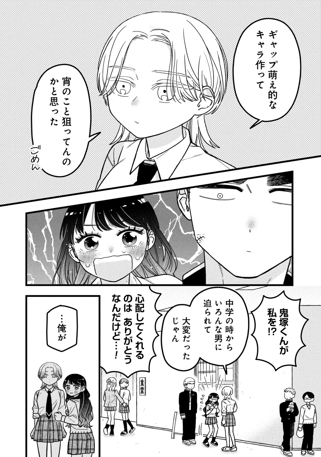 Kawaii nante Shindemo Iwanai! Chapter 11 6ページ