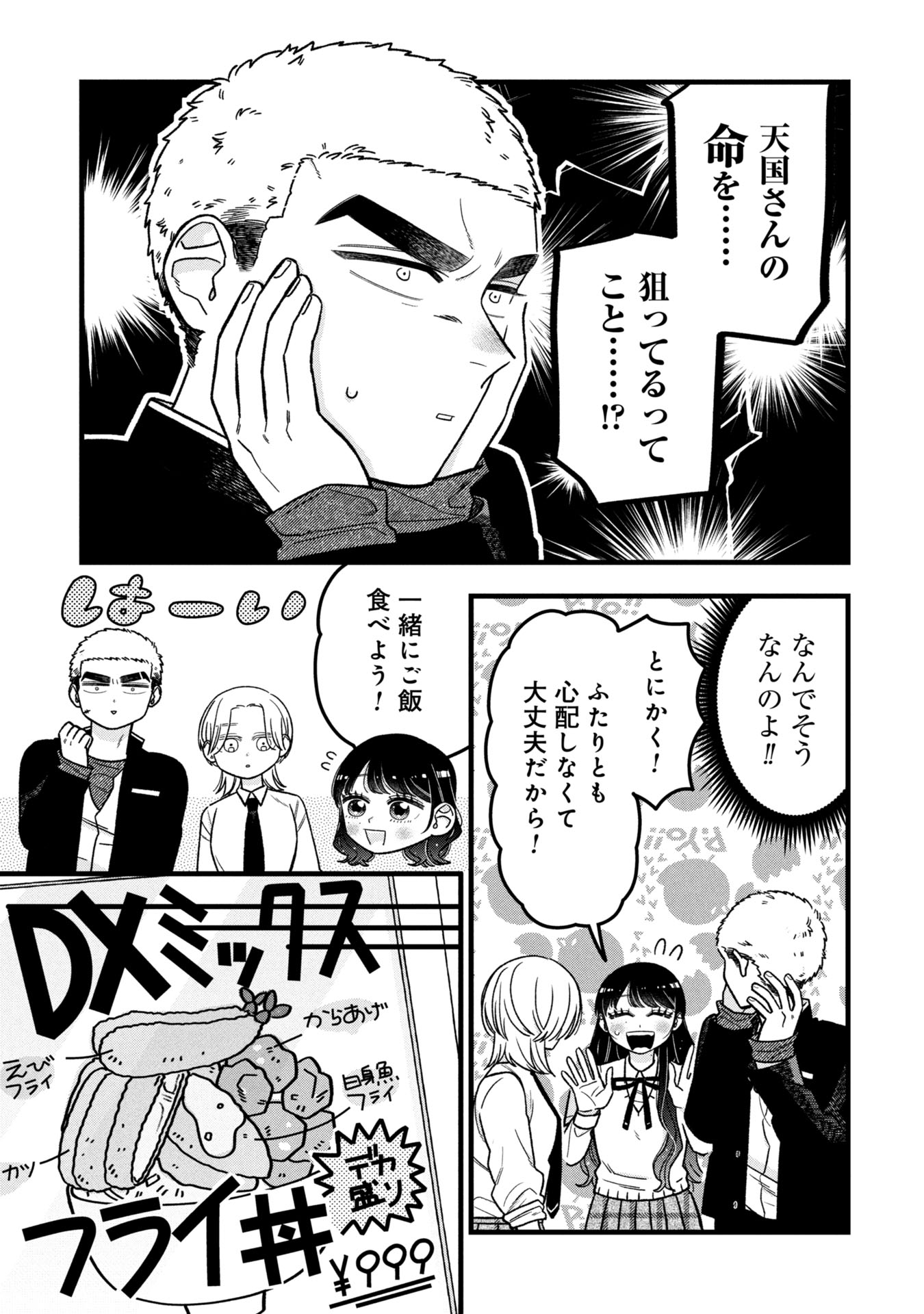 Kawaii nante Shindemo Iwanai! Chapter 11 7ページ