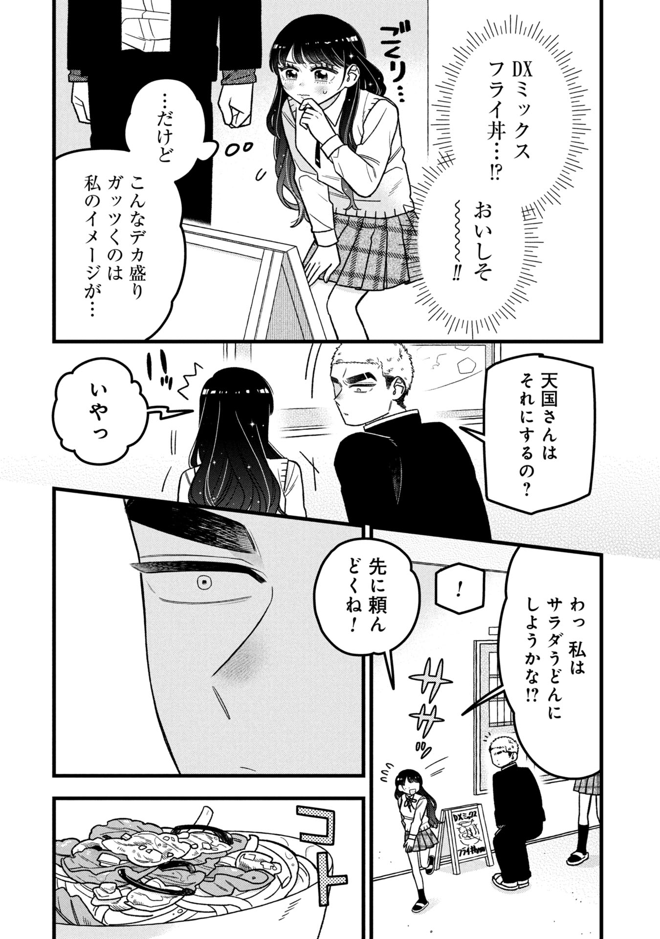 Kawaii nante Shindemo Iwanai! Chapter 11 8ページ