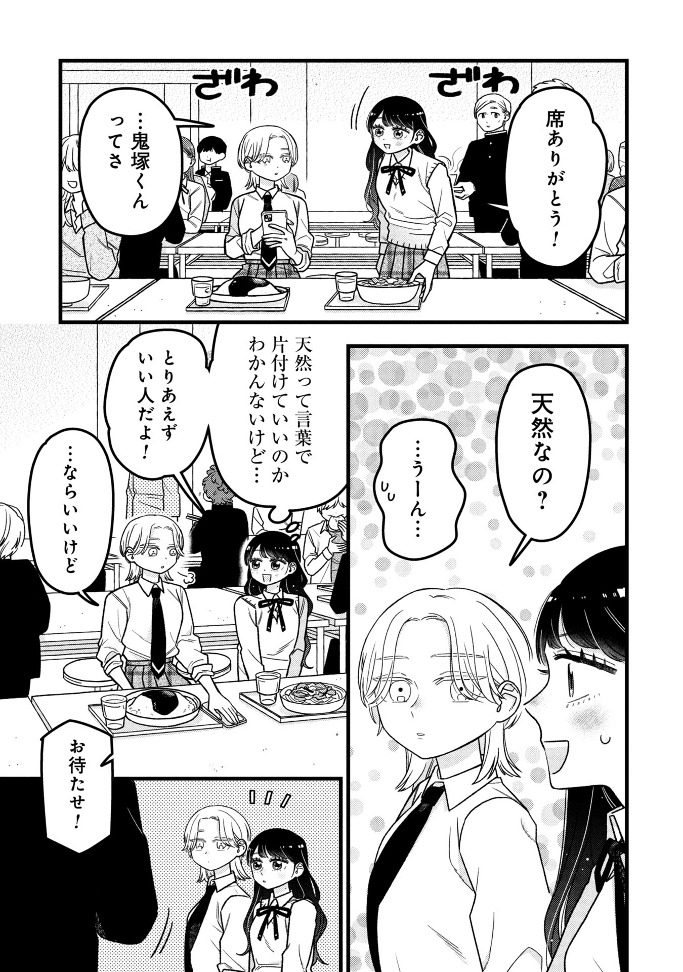 Kawaii nante Shindemo Iwanai! Chapter 11 9ページ