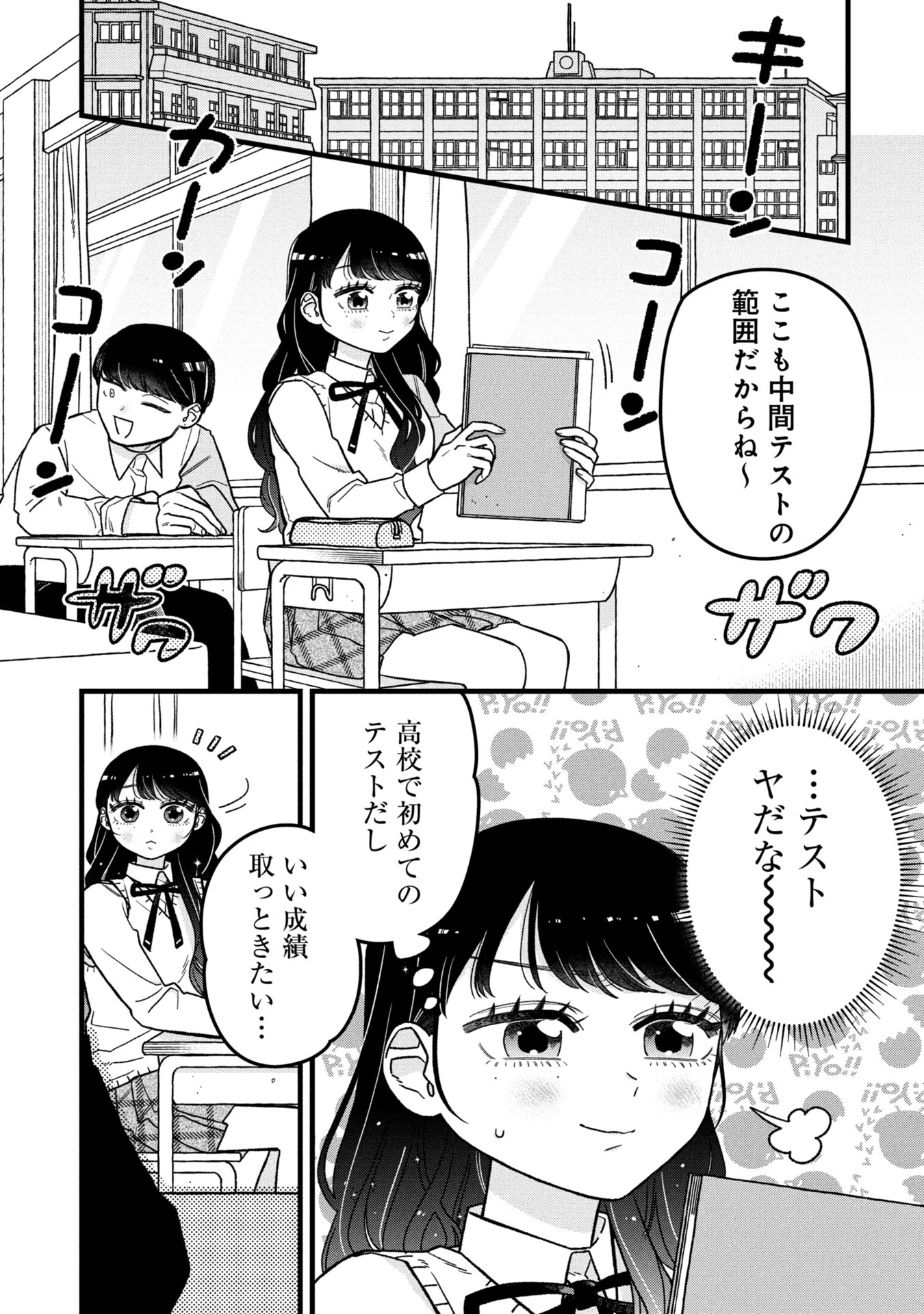 Kawaii nante Shindemo Iwanai! Chapter 12 1ページ