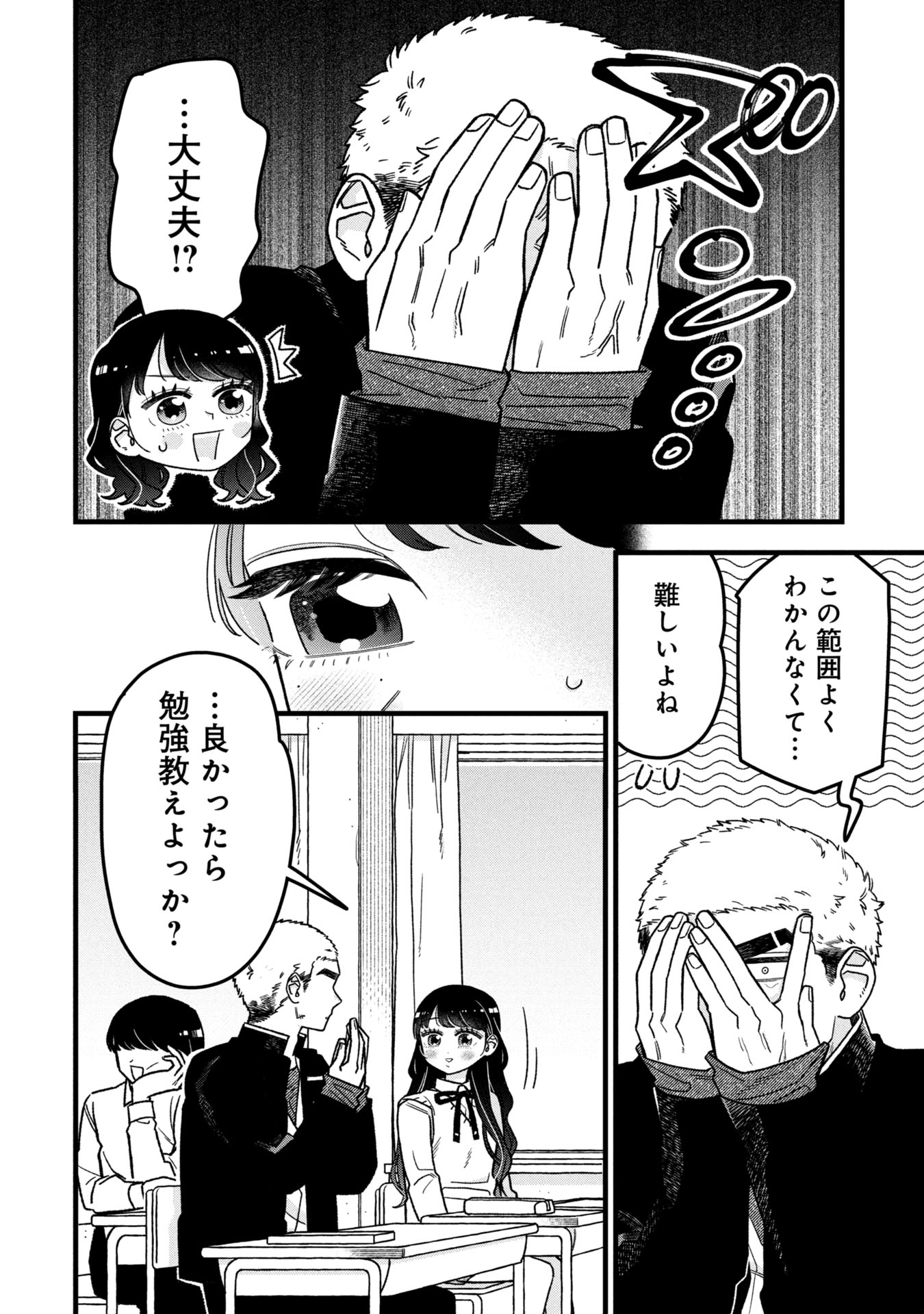 Kawaii nante Shindemo Iwanai! Chapter 12 2ページ