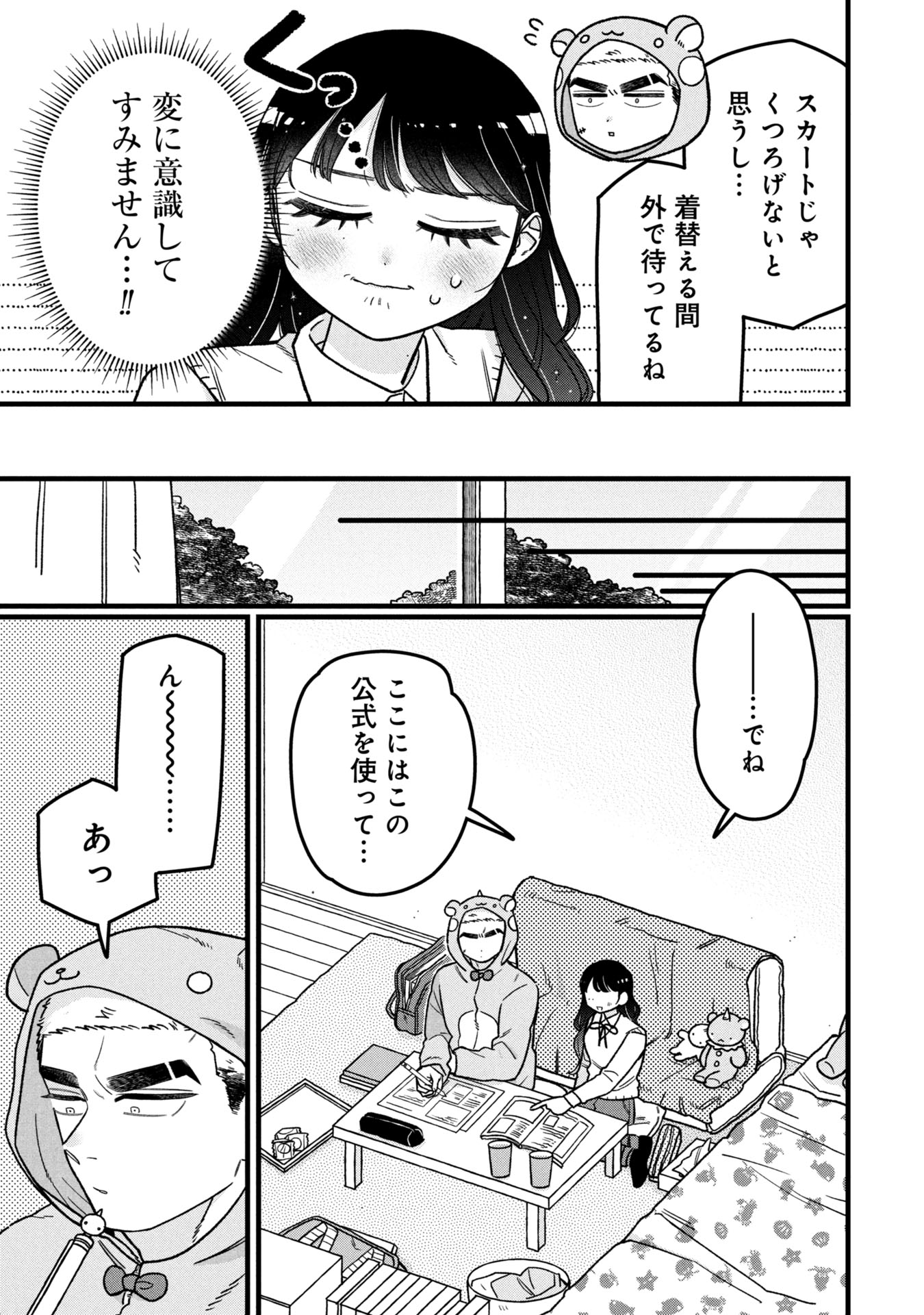 Kawaii nante Shindemo Iwanai! Chapter 12 11ページ