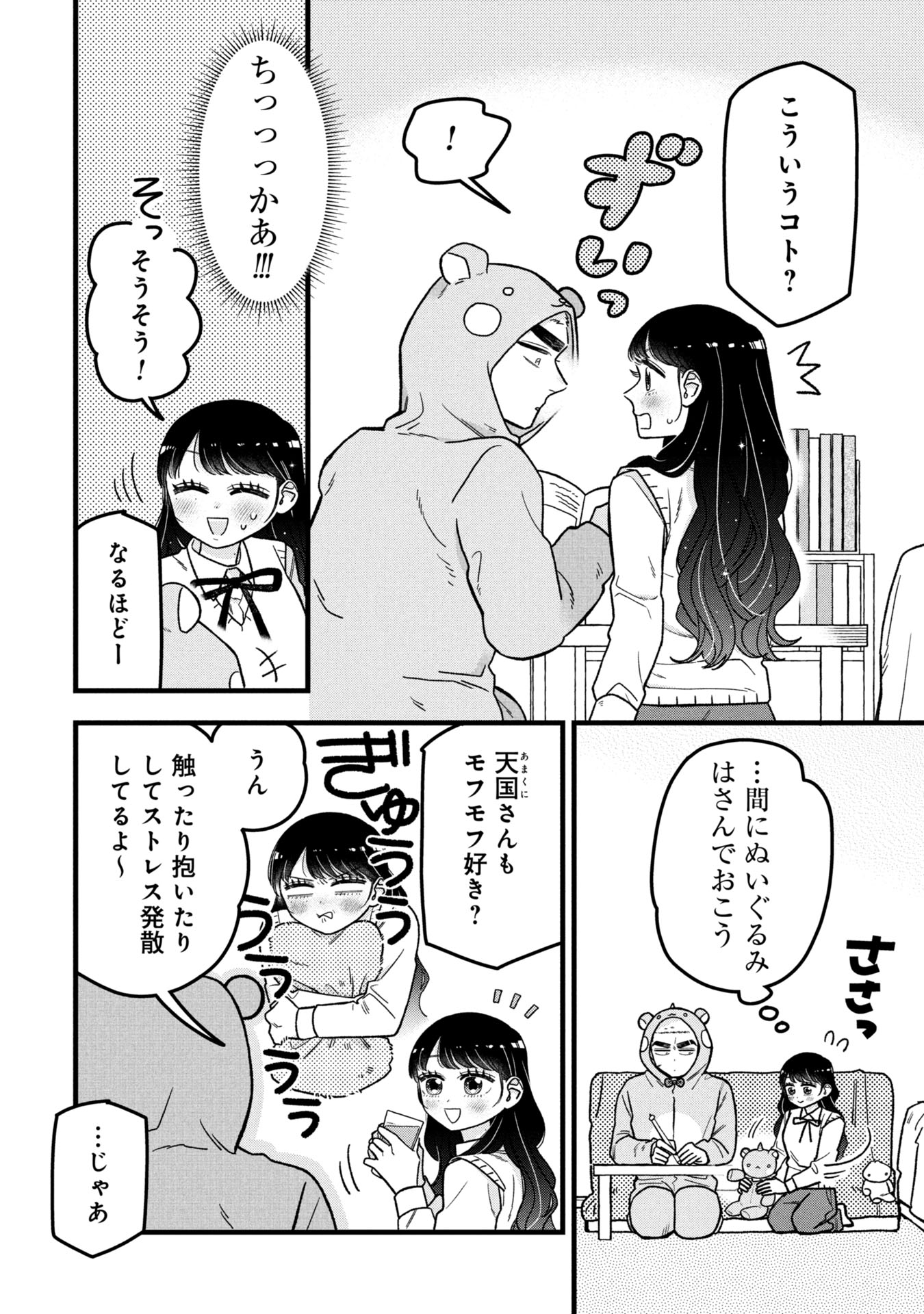 Kawaii nante Shindemo Iwanai! Chapter 12 12ページ