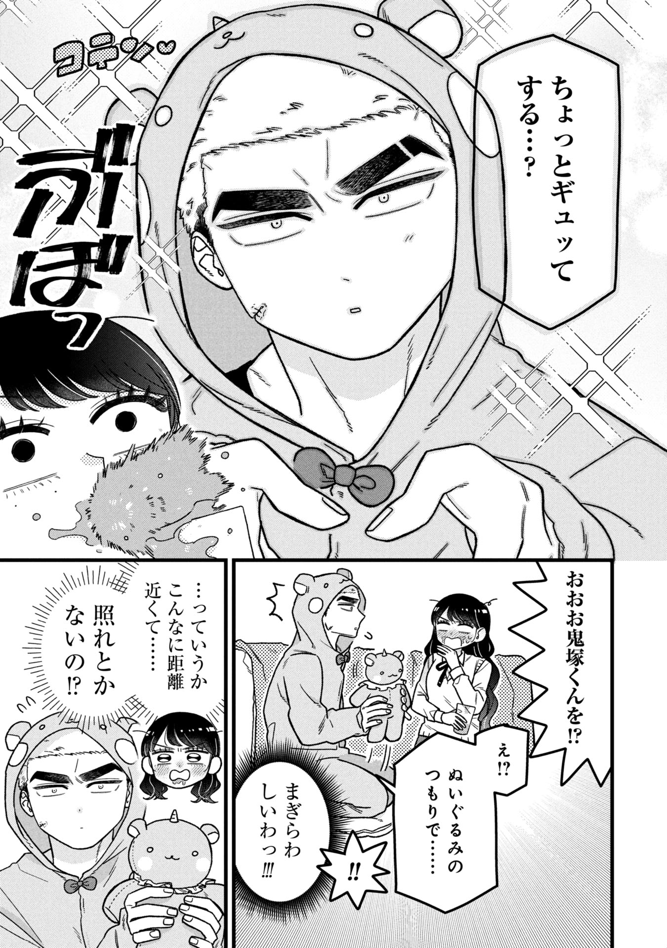 Kawaii nante Shindemo Iwanai! Chapter 12 13ページ