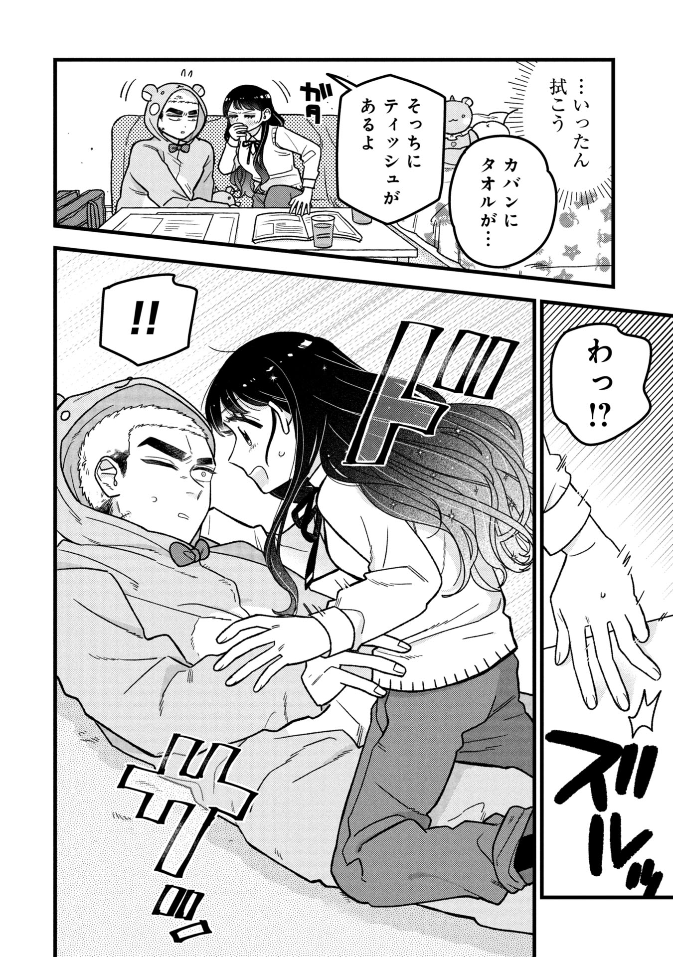 Kawaii nante Shindemo Iwanai! Chapter 12 14ページ
