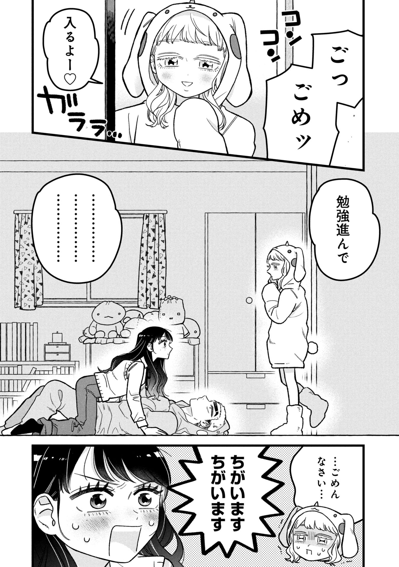 Kawaii nante Shindemo Iwanai! Chapter 12 16ページ