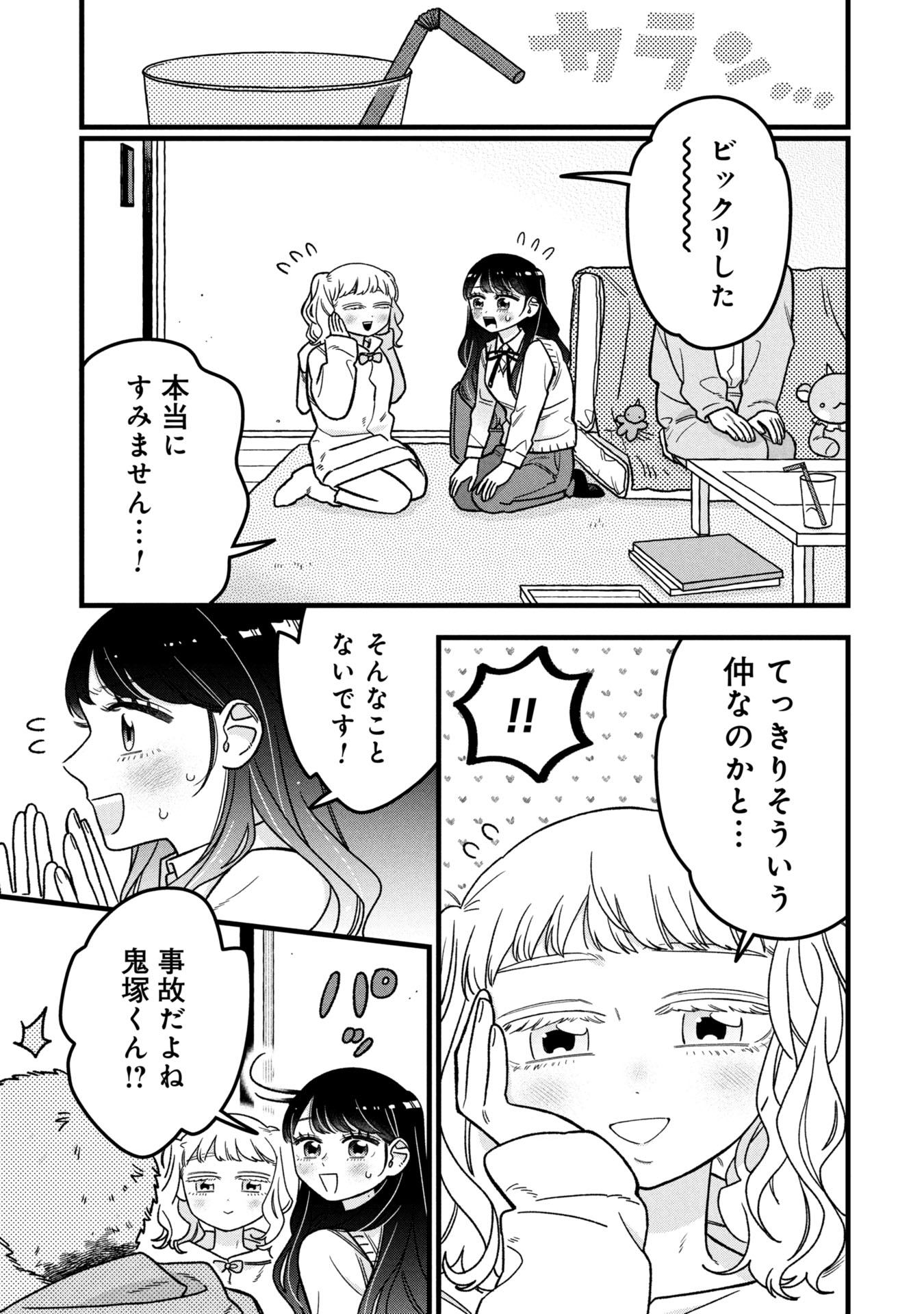 Kawaii nante Shindemo Iwanai! Chapter 12 17ページ