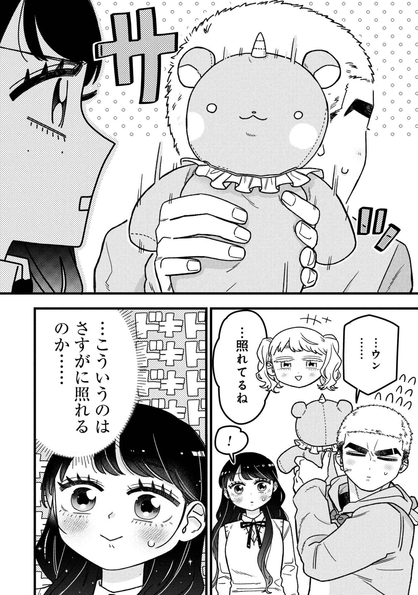 Kawaii nante Shindemo Iwanai! Chapter 12 18ページ
