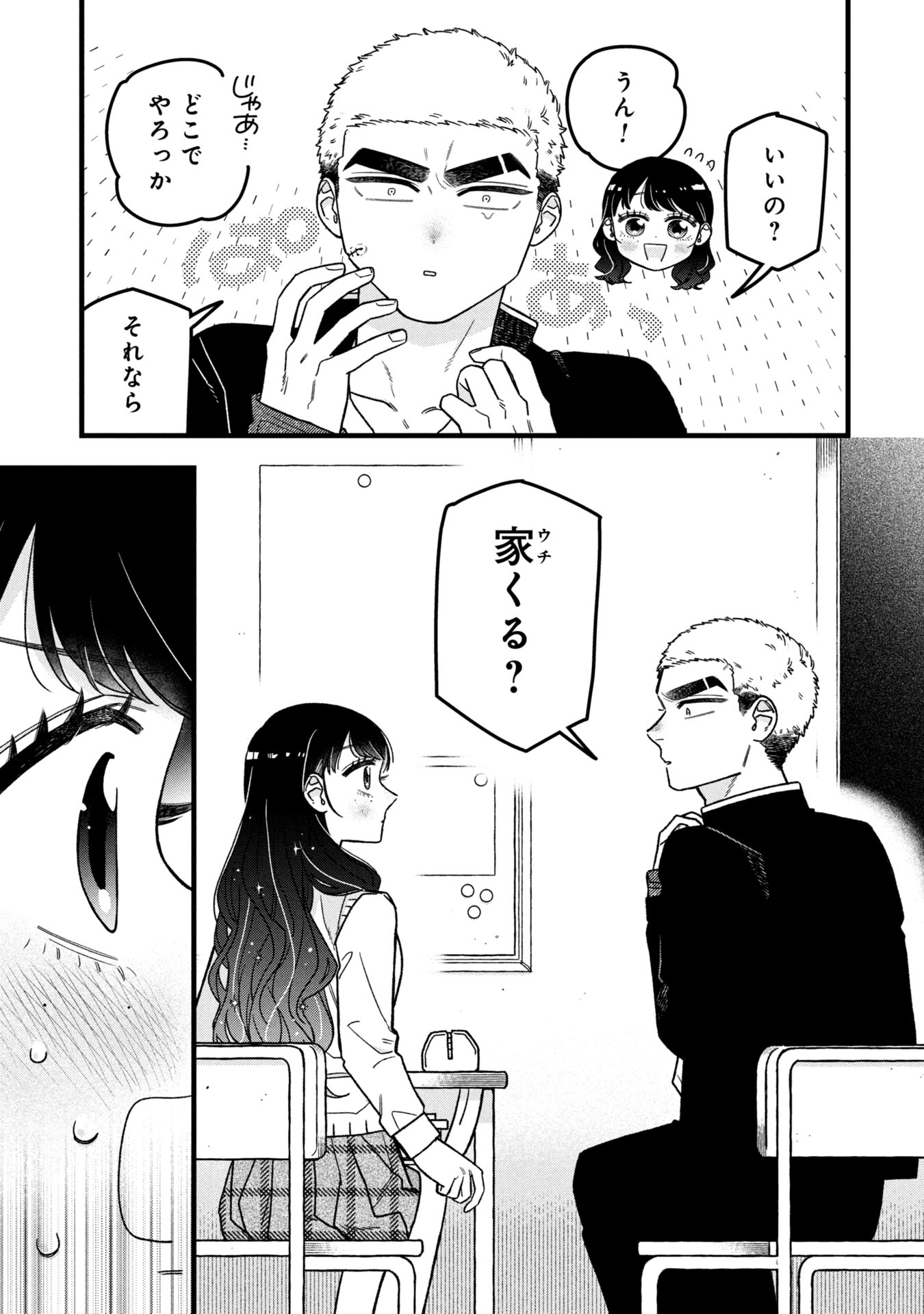 Kawaii nante Shindemo Iwanai! Chapter 12 3ページ