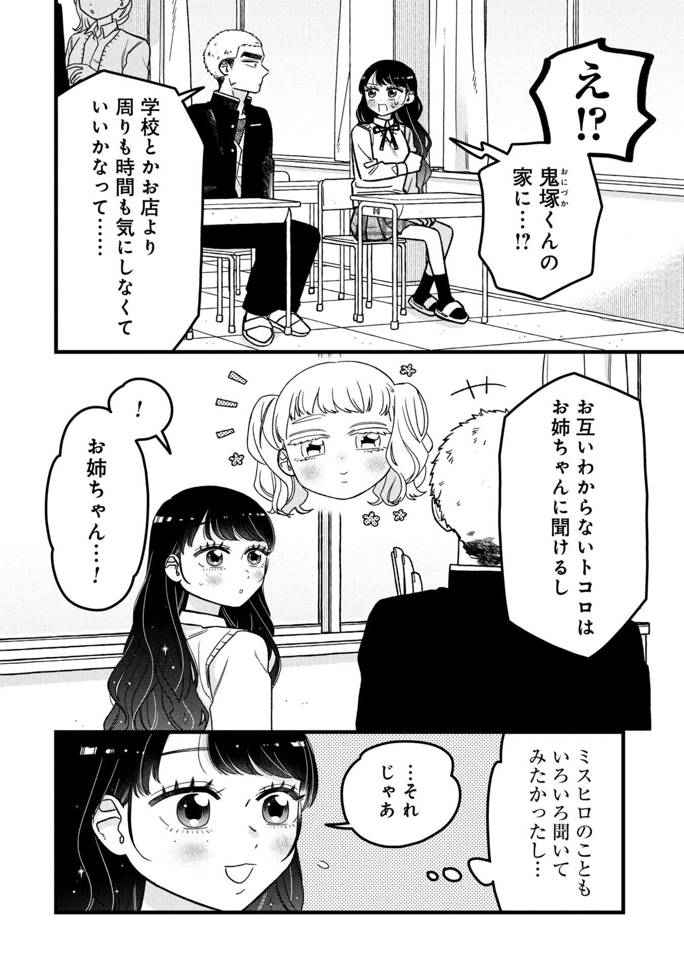 Kawaii nante Shindemo Iwanai! Chapter 12 4ページ