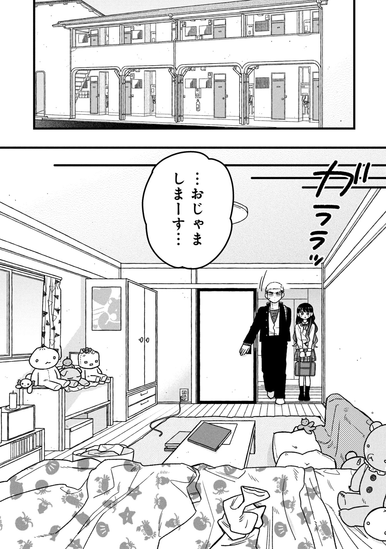 Kawaii nante Shindemo Iwanai! Chapter 12 5ページ