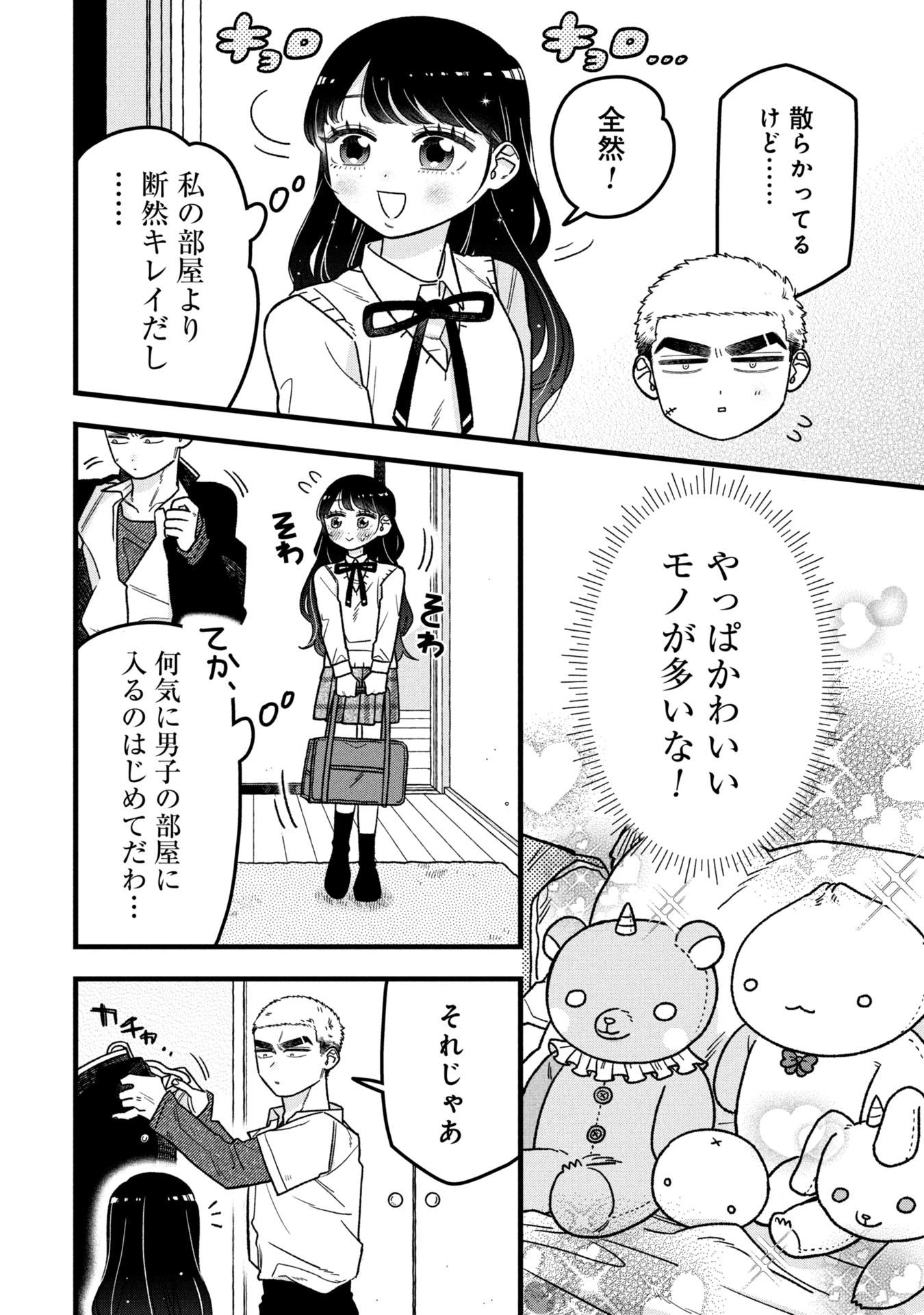 Kawaii nante Shindemo Iwanai! Chapter 12 6ページ