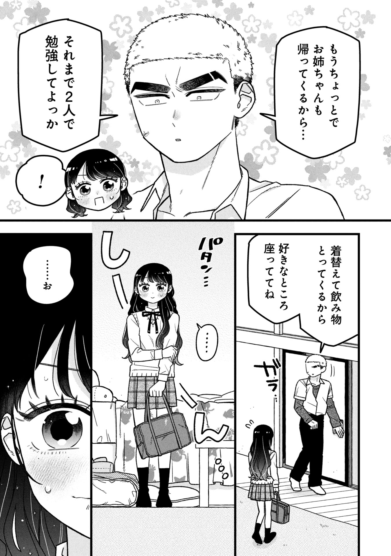 Kawaii nante Shindemo Iwanai! Chapter 12 7ページ