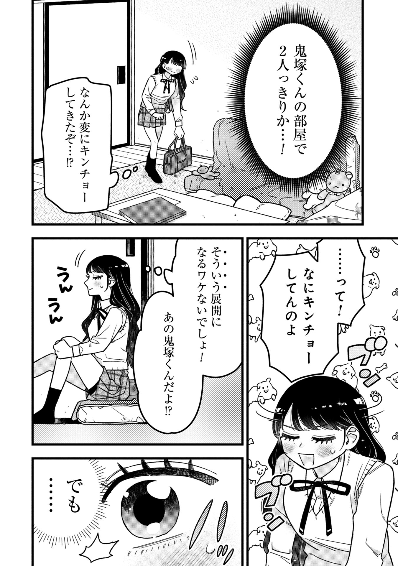 Kawaii nante Shindemo Iwanai! Chapter 12 8ページ