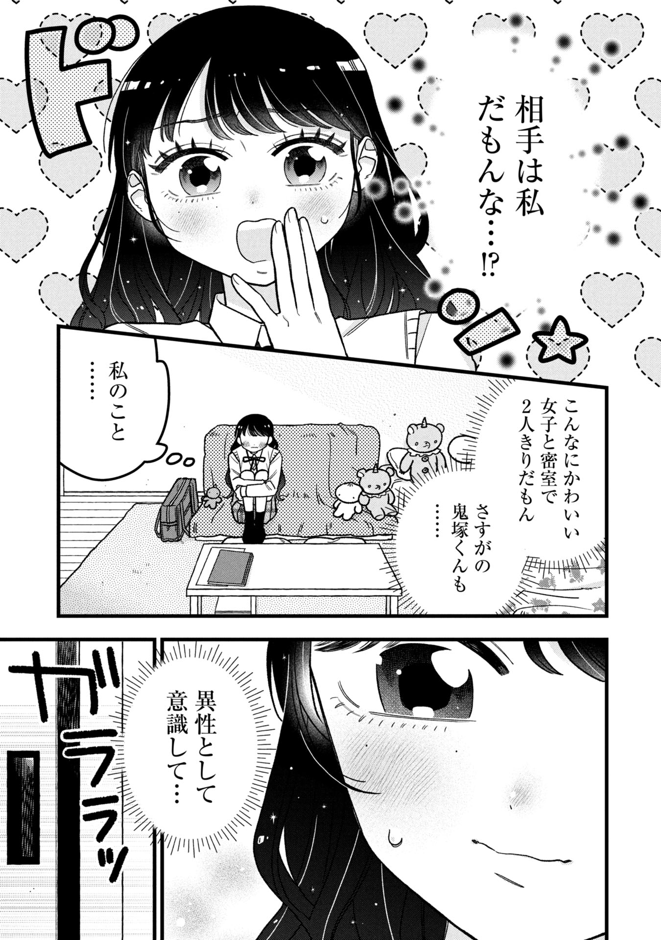 Kawaii nante Shindemo Iwanai! Chapter 12 9ページ