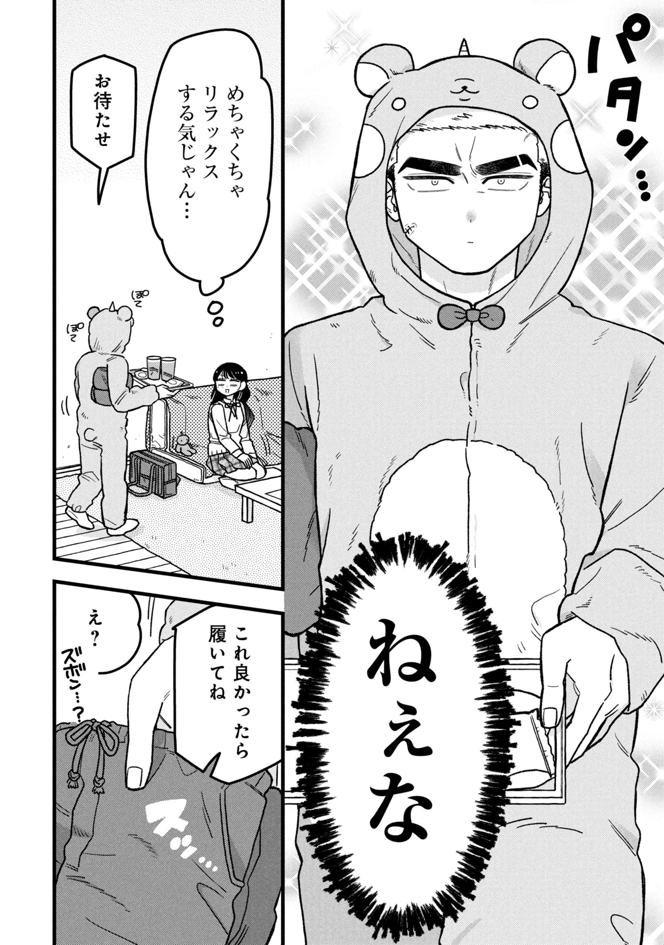 Kawaii nante Shindemo Iwanai! Chapter 12 10ページ