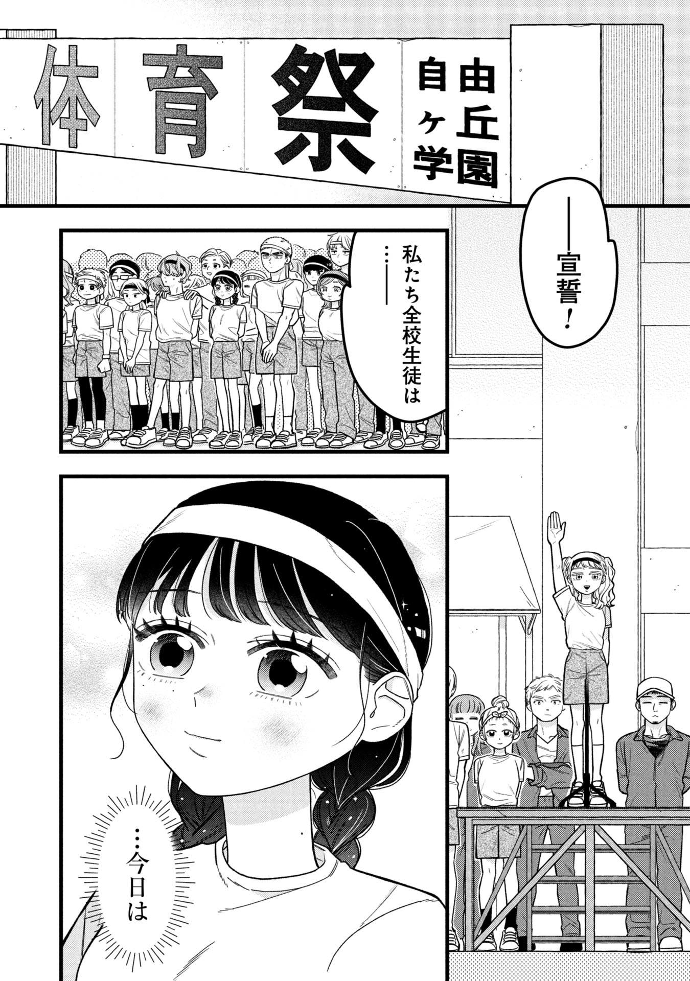 Kawaii nante Shindemo Iwanai! Chapter 13 1ページ