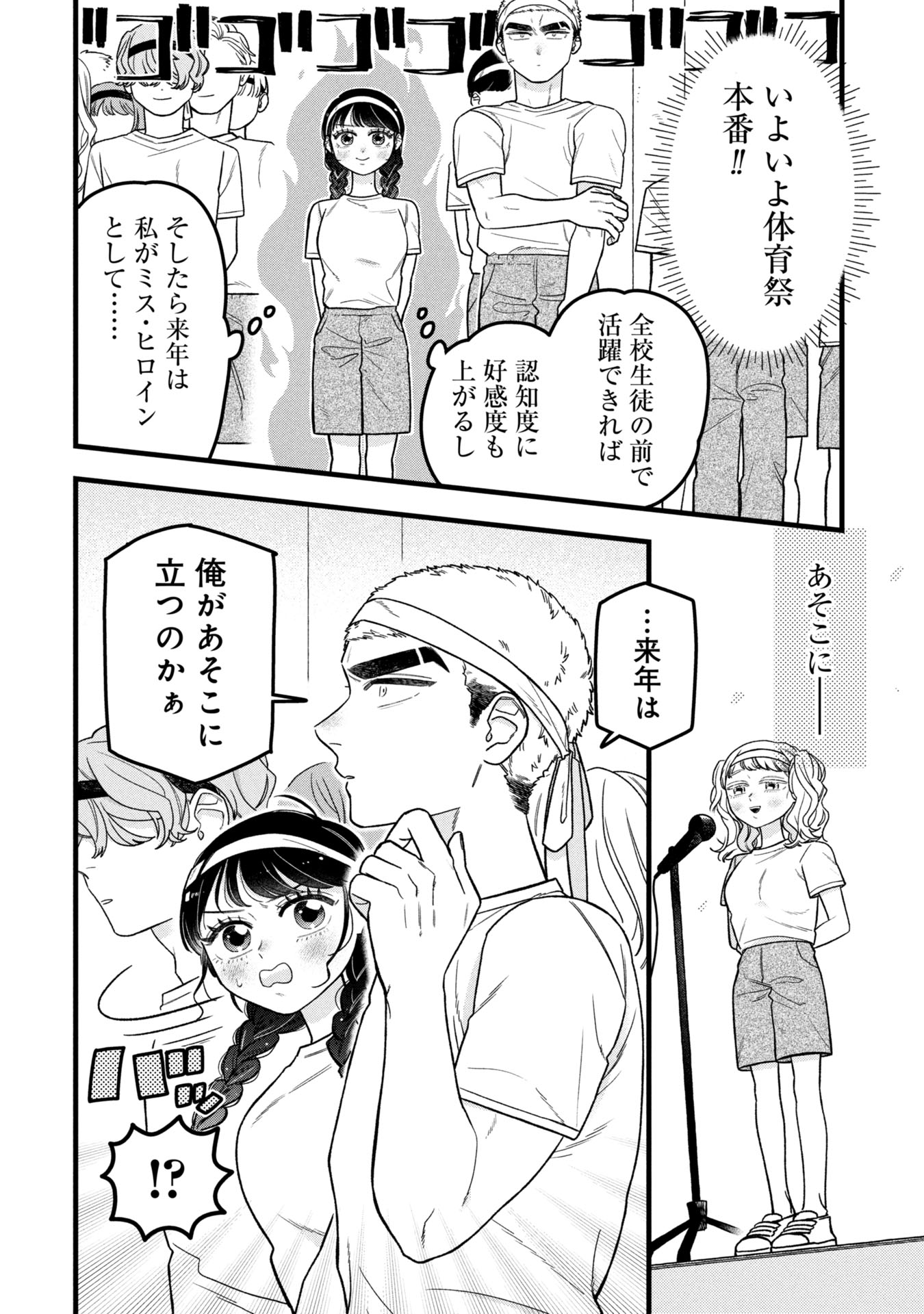 Kawaii nante Shindemo Iwanai! Chapter 13 2ページ