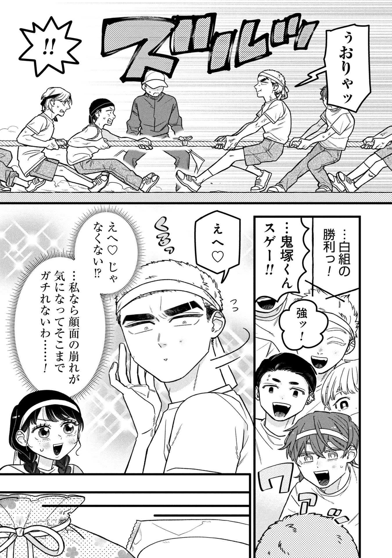 Kawaii nante Shindemo Iwanai! Chapter 13 11ページ